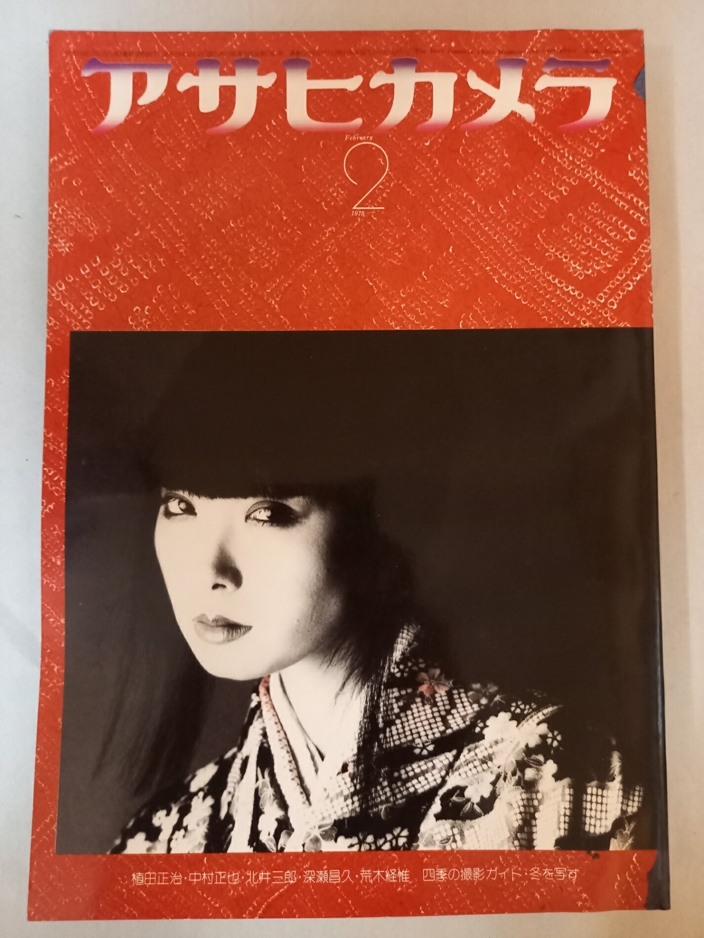 ［中古］アサヒカメラ1975年2月号