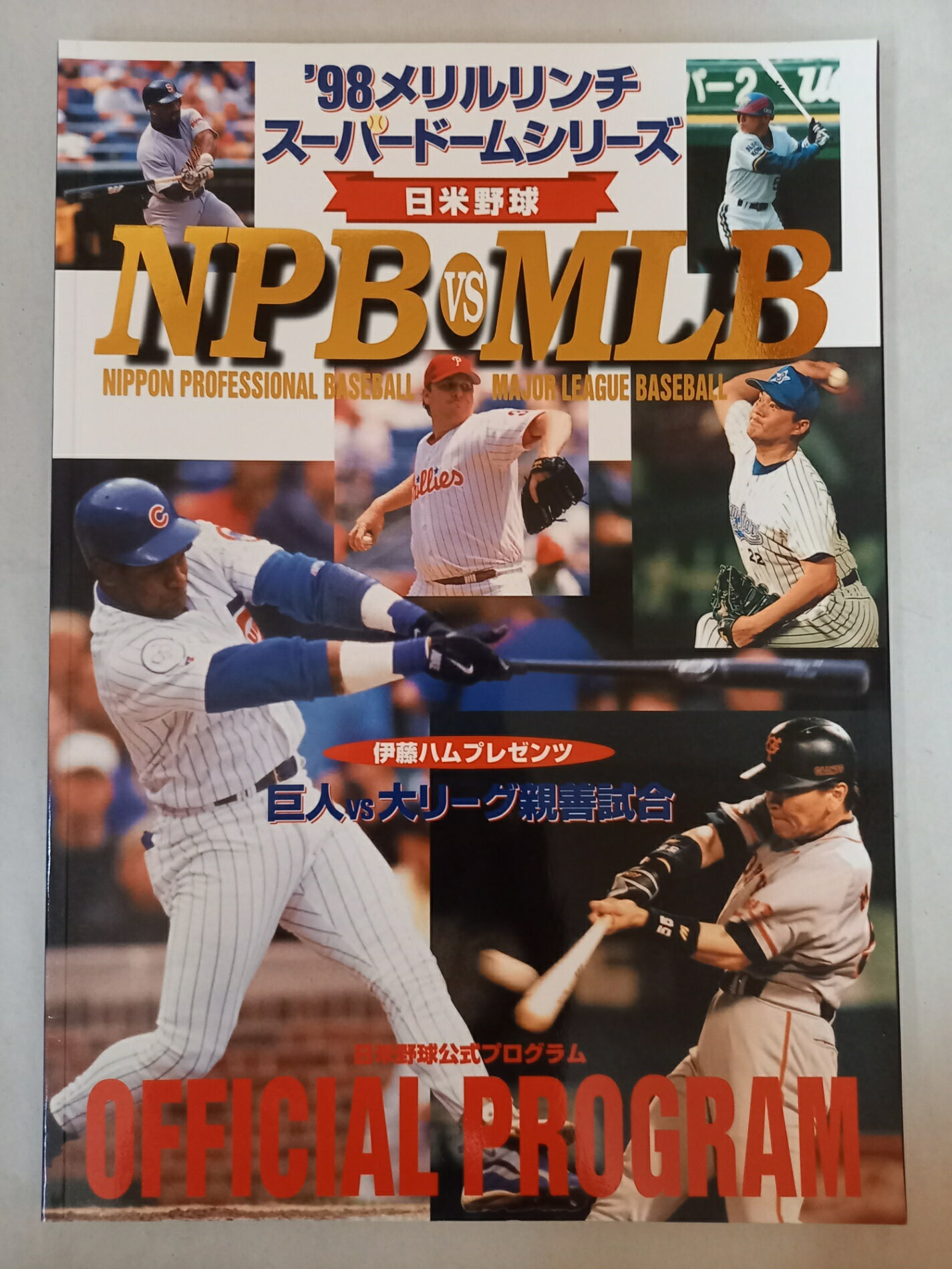［中古］NPB VS MLB　’98 メリルリンチ スーパードームシリーズ　日米野球公式プログラム