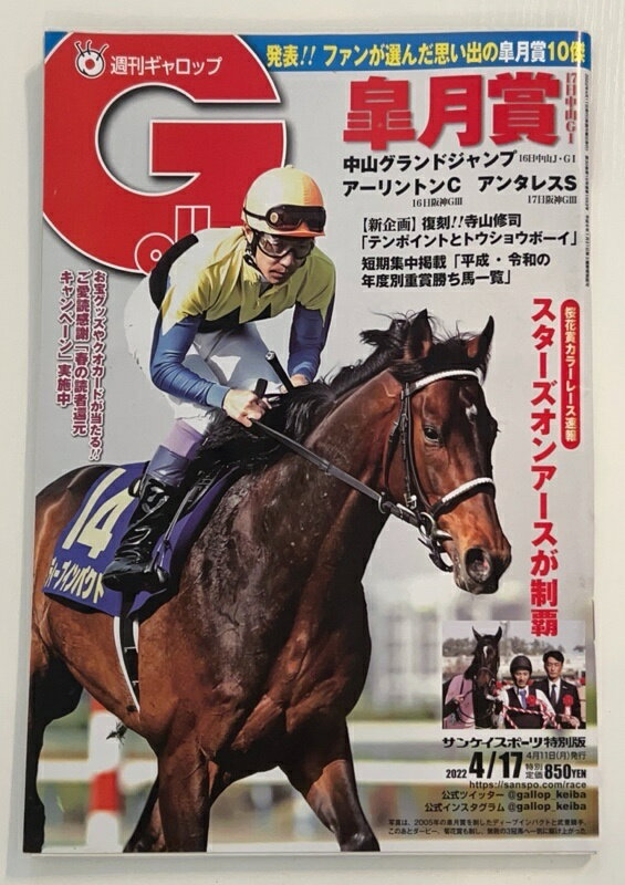 ［中古］週刊Gallop(ギャロップ)2022年4月17日号