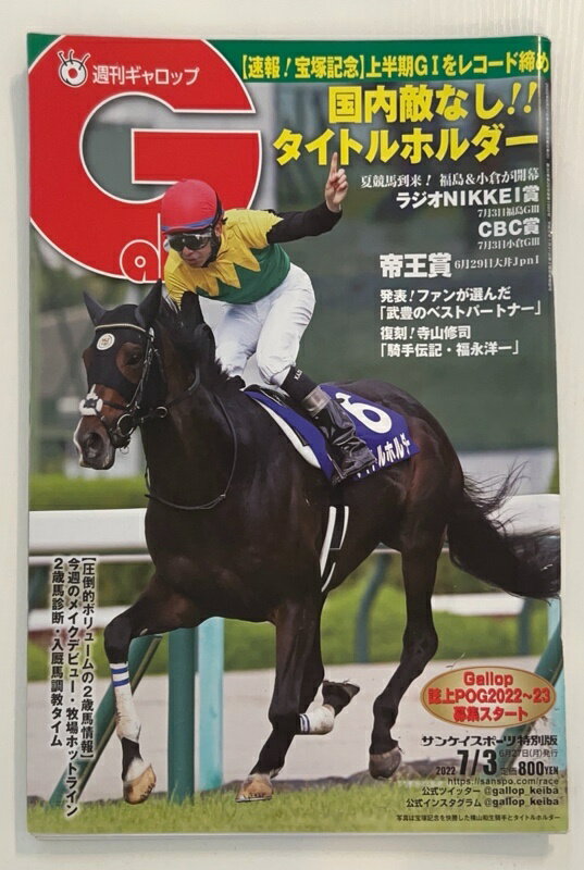 ［中古］週刊Gallop(ギャロップ)2022年7月3日号
