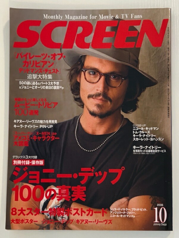 ［中古］※付録欠品(ポストカードのみ有)　SCREEN (スクリーン) 2006年 10月号 [雑誌]　ジョニー・デップ