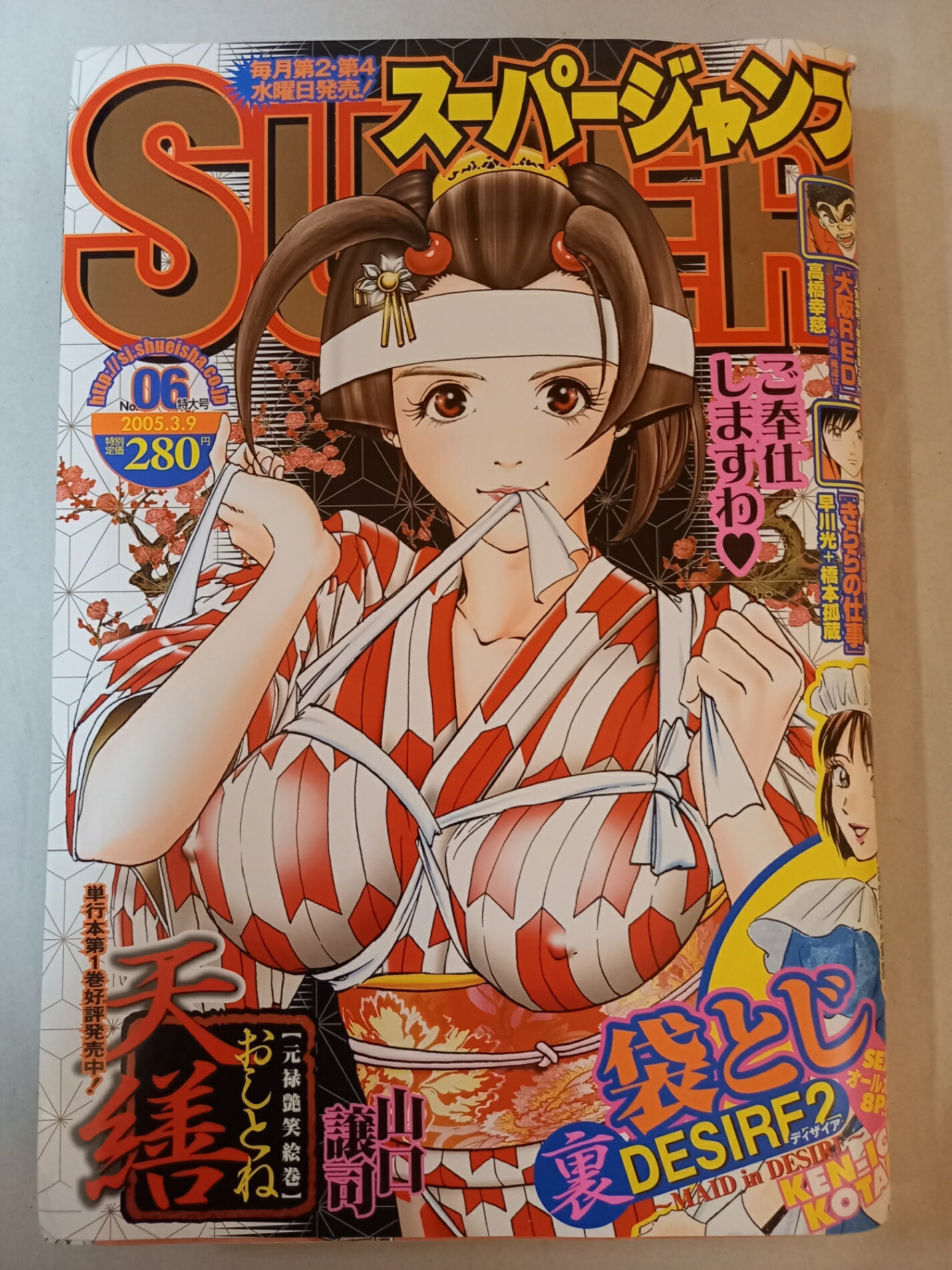 ［中古］スーパージャンプ 2005年3月9日 No.06 特大号