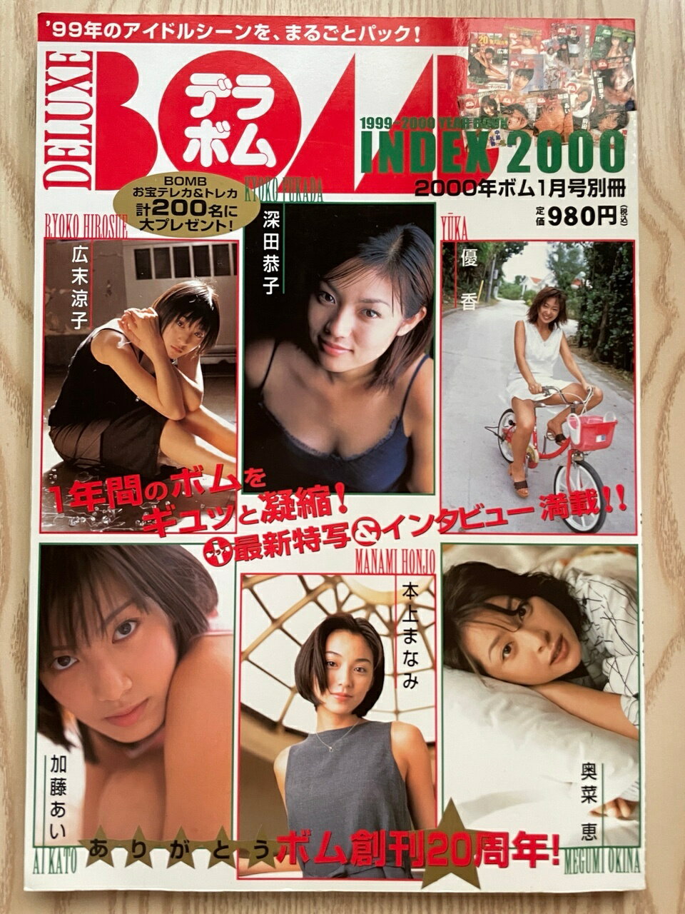 ［中古］デラボム　DELUXE BOMB 1999-2000 YEAR BOOK INDEX 2000年ボム1月号別冊