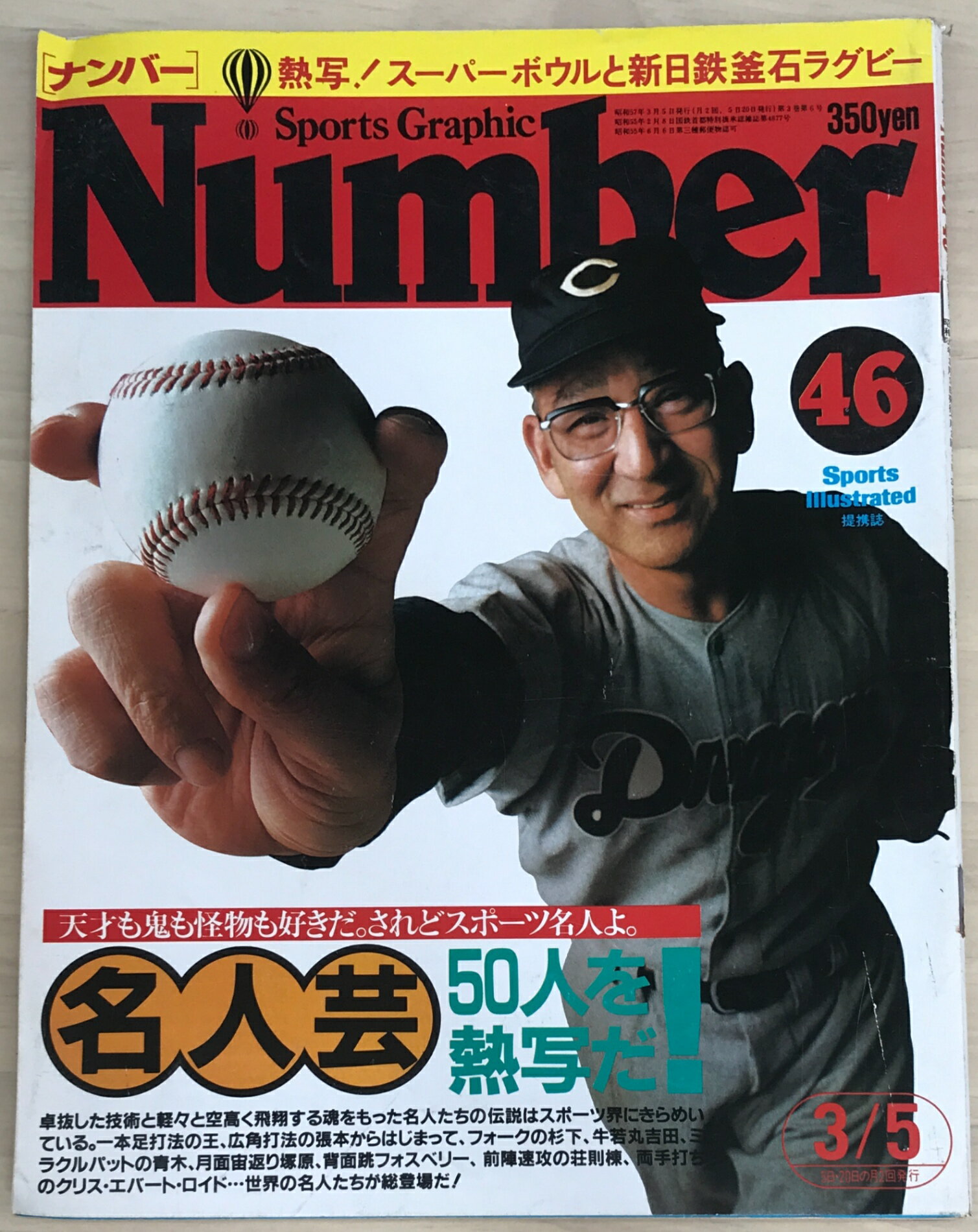 ［中古］Sports Graphic Number (スポーツ・グラフィック・ ナンバー）　1982年03月05日　No.46
