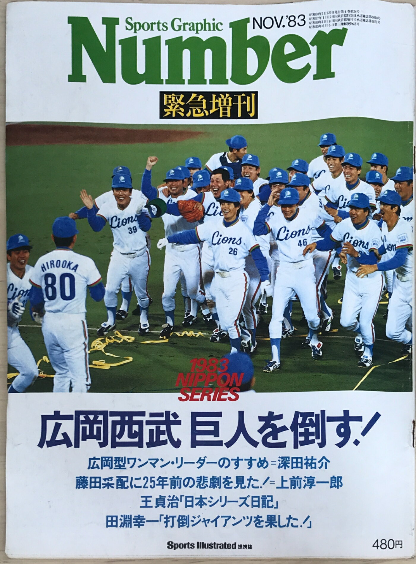 ［中古］Sports Graphic Number (スポーツ・グラフィック・ ナンバー）　1983年11月25日緊急増刊号