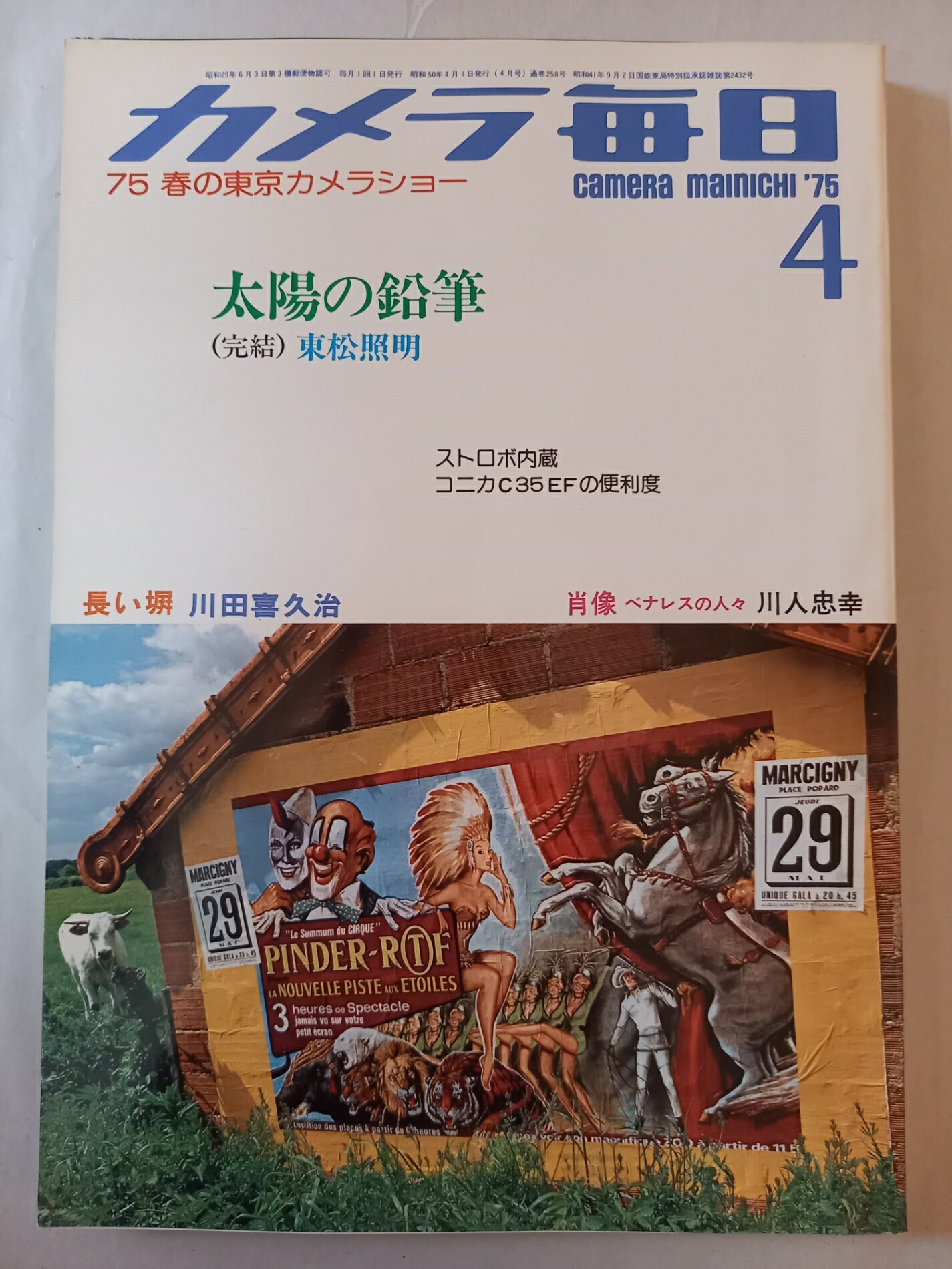 ［中古］カメラ毎日 1975年 4月号