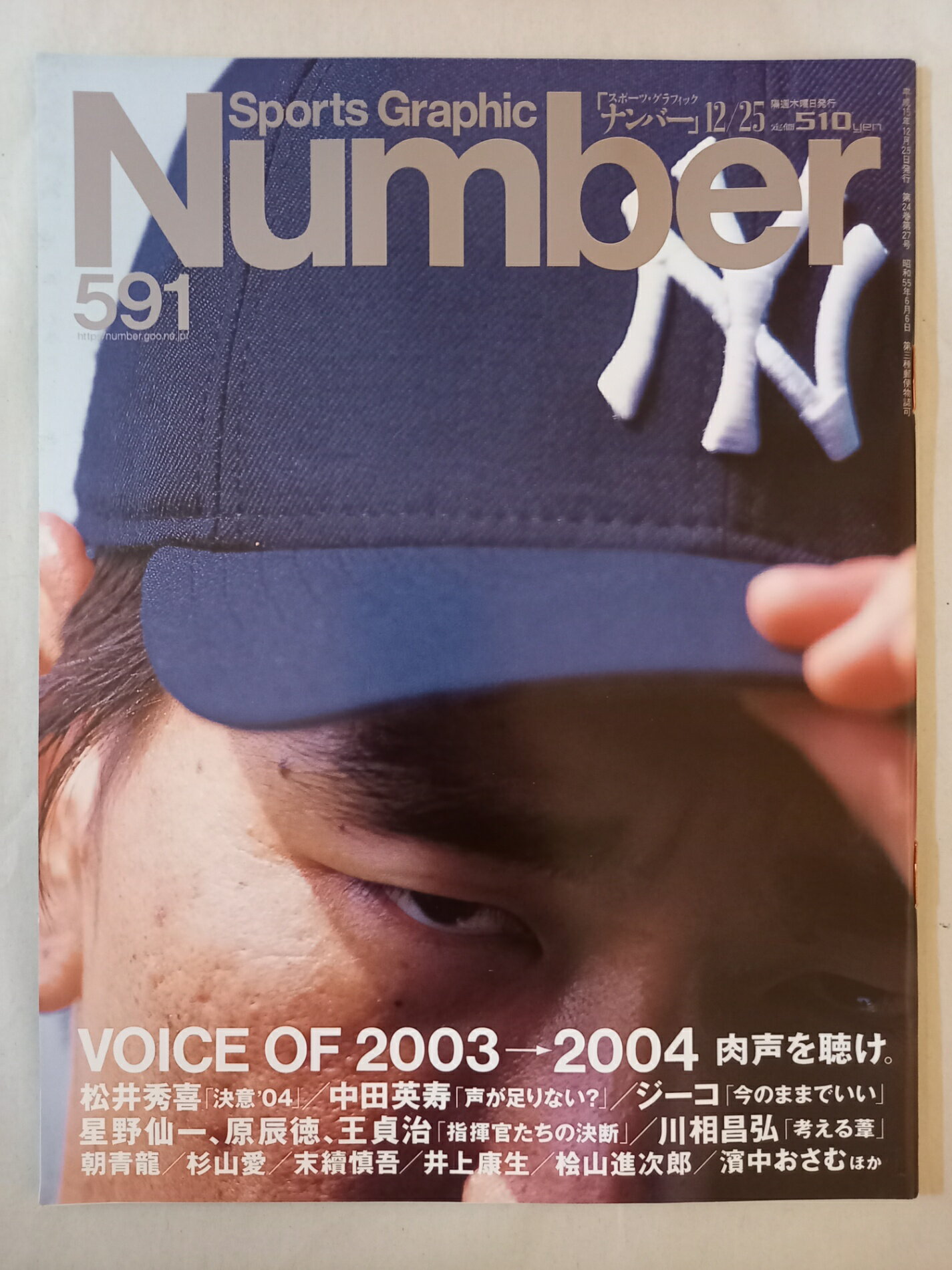 ［中古］Sports Graphic Number (スポーツ・グラフィックナンバー) 2003年 12/25号 Vol.591 　VOICE OF 2003⇒2004