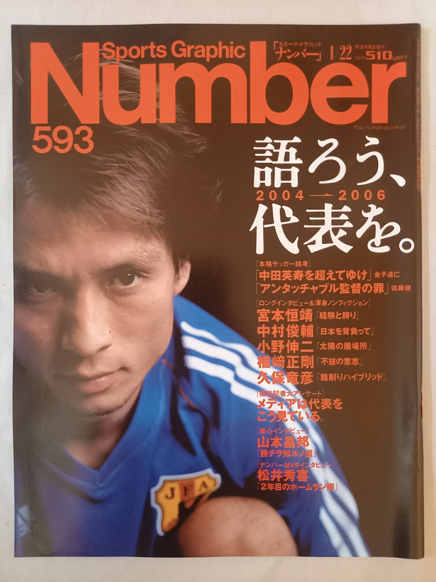 ［中古］Sports Graphic Number 593 2004年1月22日