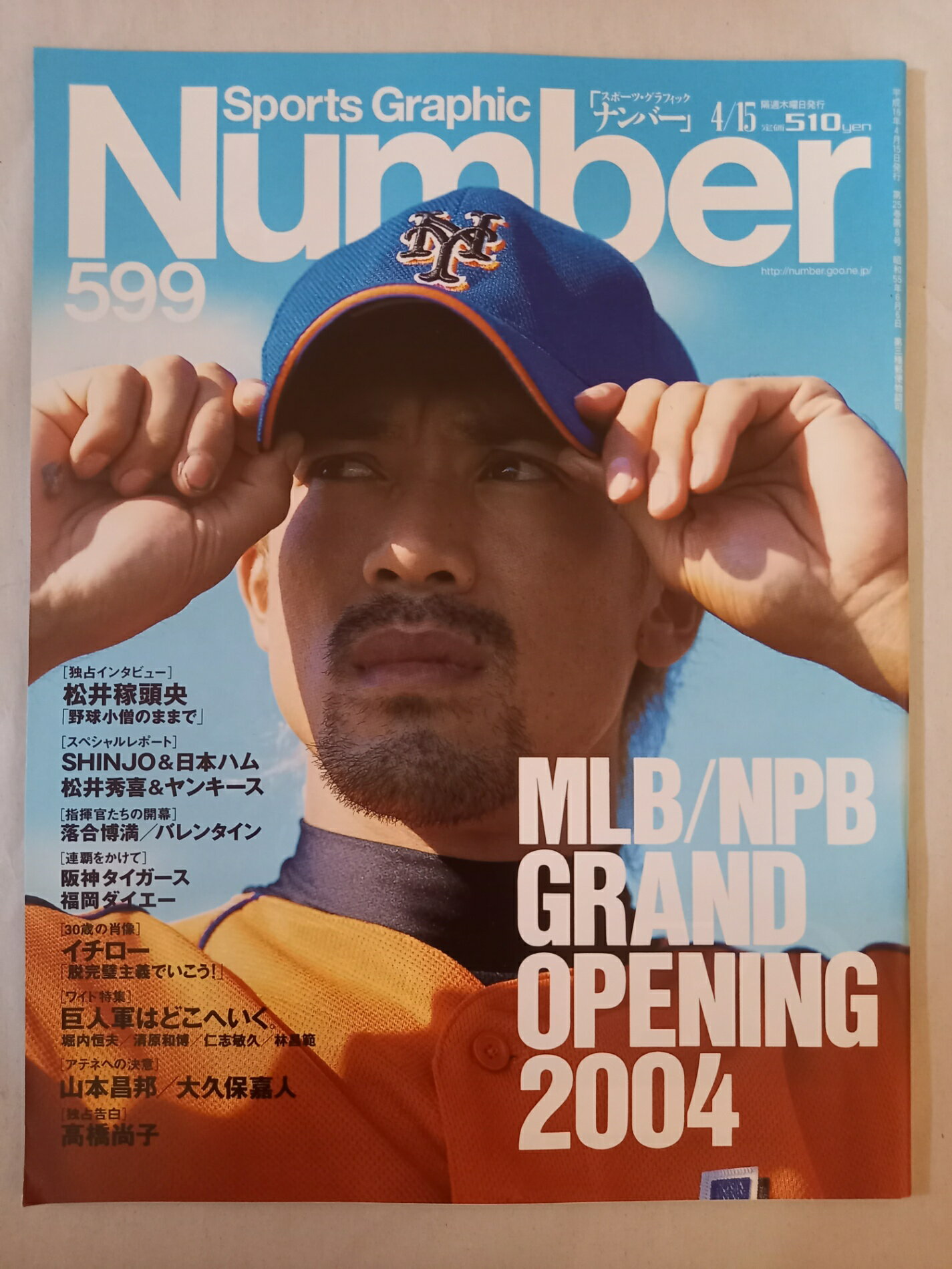 ［中古］Sports Graphic Number 599 2004年4月15日