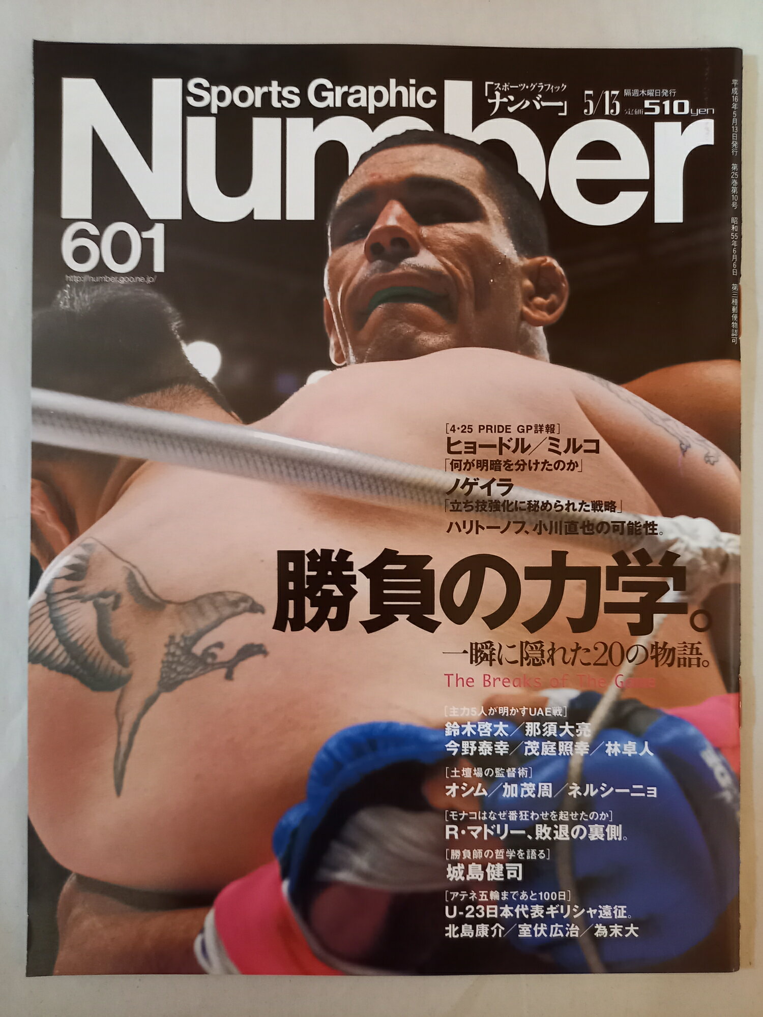 ［中古］Sports Graphic Number 601 2004年5月13日