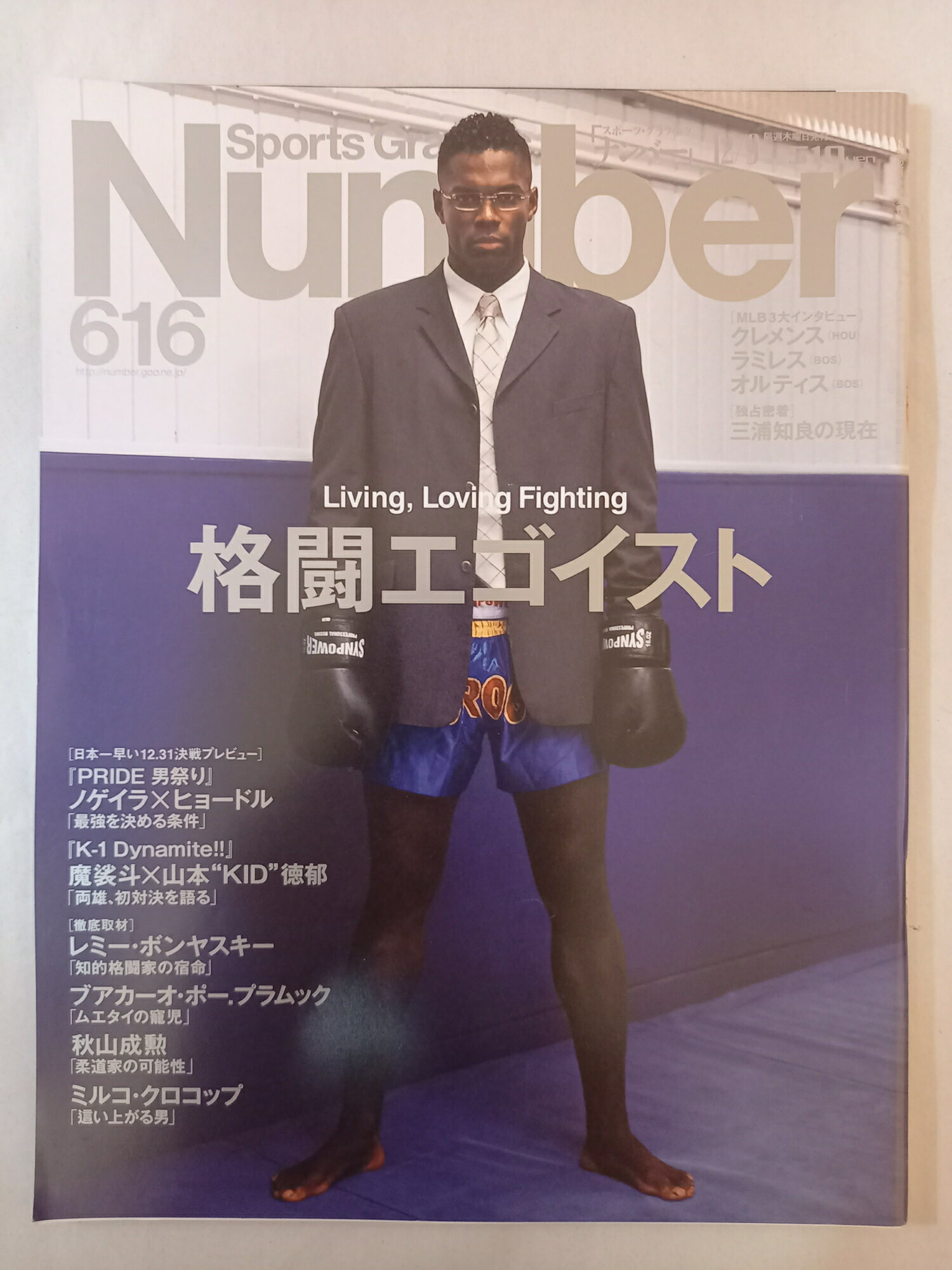 ［中古］Sports Graphic Number 616 2004年12月9日