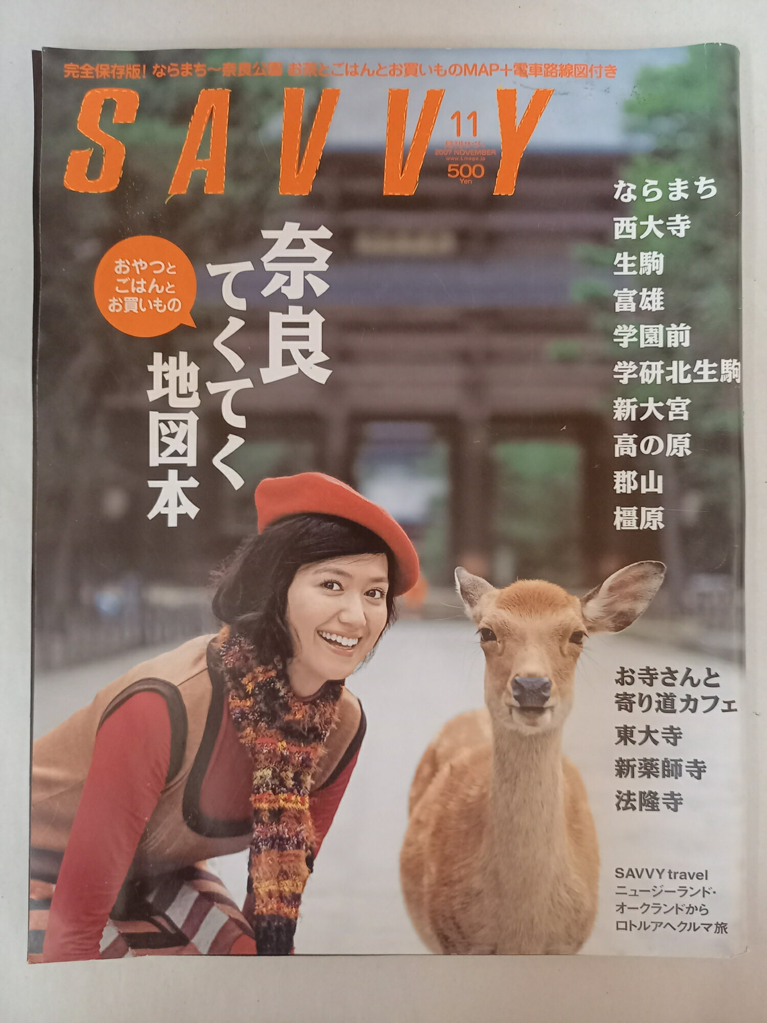 ［中古］SAVVY (サビィ) 2007年 11月号 [雑誌]