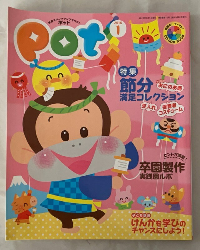 ［中古］※音楽・データCD付　ポット 2016年 1月号