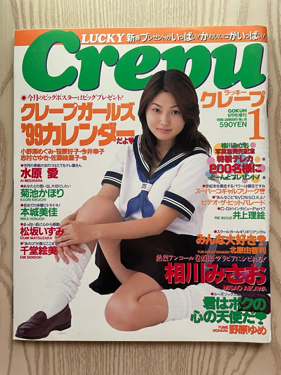 ラッキークレープ　Crepu 12冊セット 1997～1999年 ラッキークレープ Crepu 12冊セット 1997～1999年 ラッキー