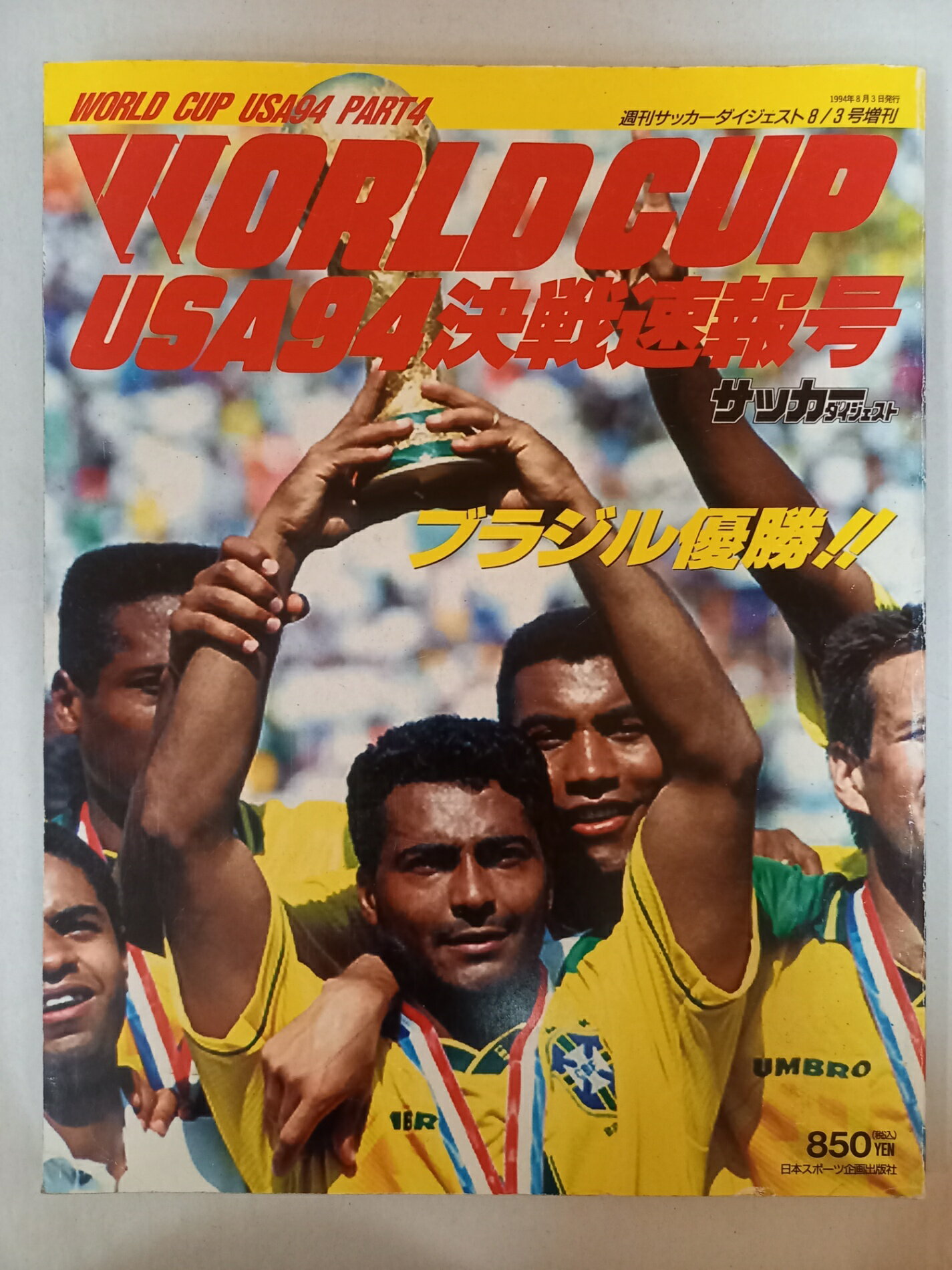 ［中古］アメリカ’94ワールドカップ決戦速報号[雑誌]