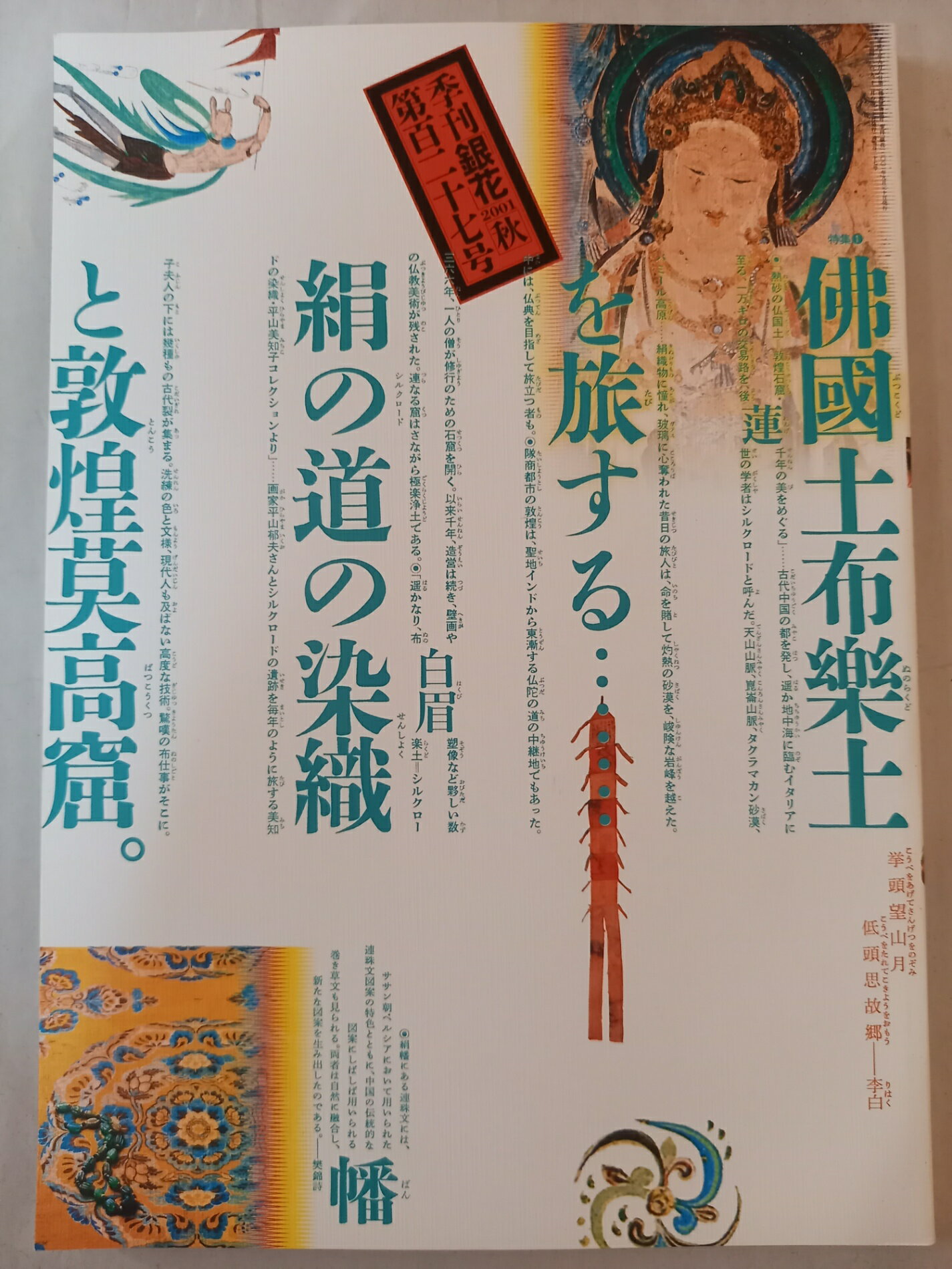 ［中古］季刊銀花2001秋127号(3)