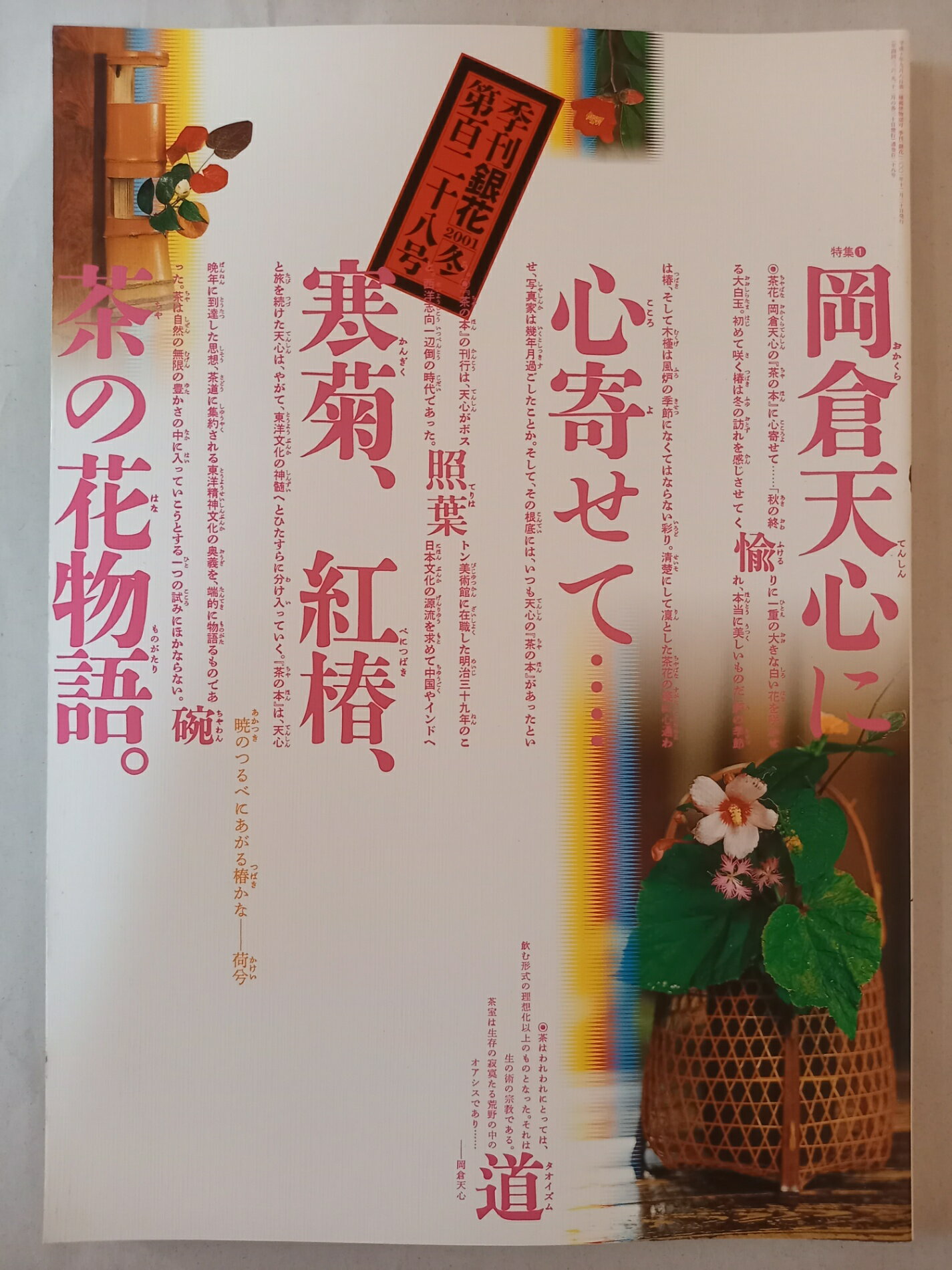 ［中古］季刊銀花　2001年　冬　128号