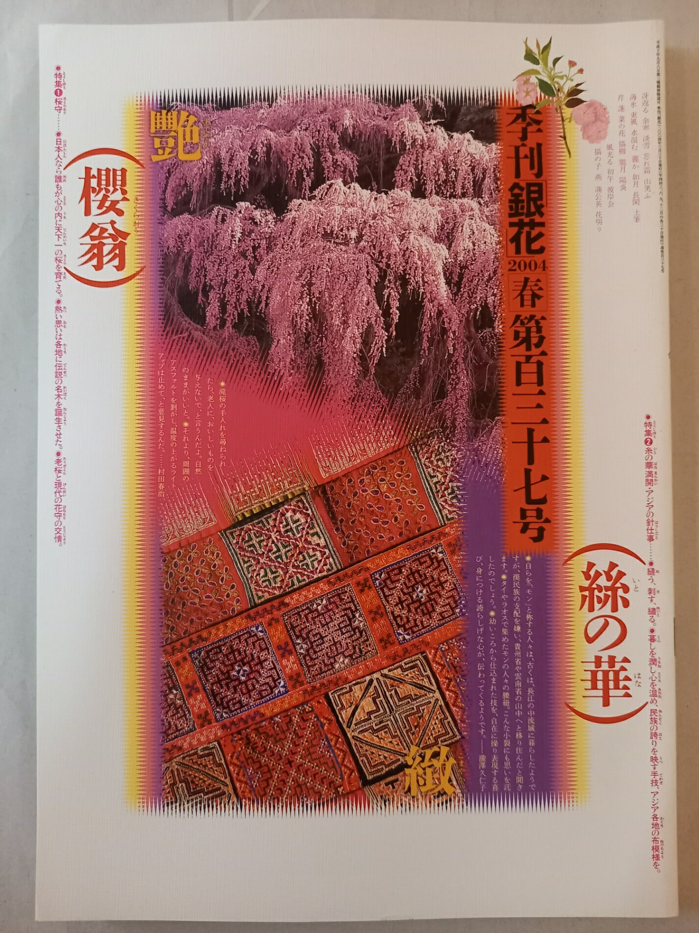 ［中古］季刊　銀花　2004年春号　137号