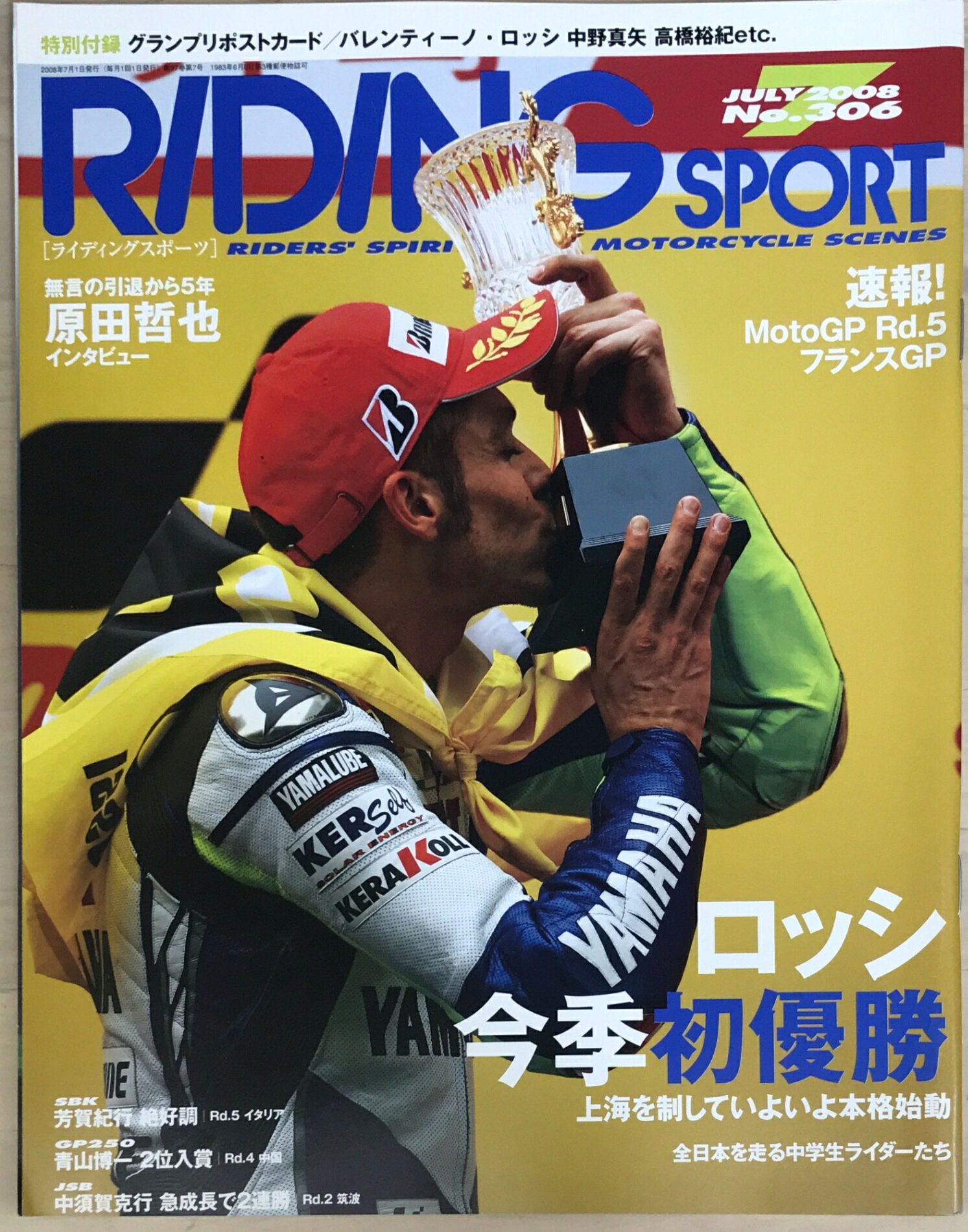 ［中古］※付録有　RIDING SPORT（ライディングスポーツ） 2008年07月号 No.306