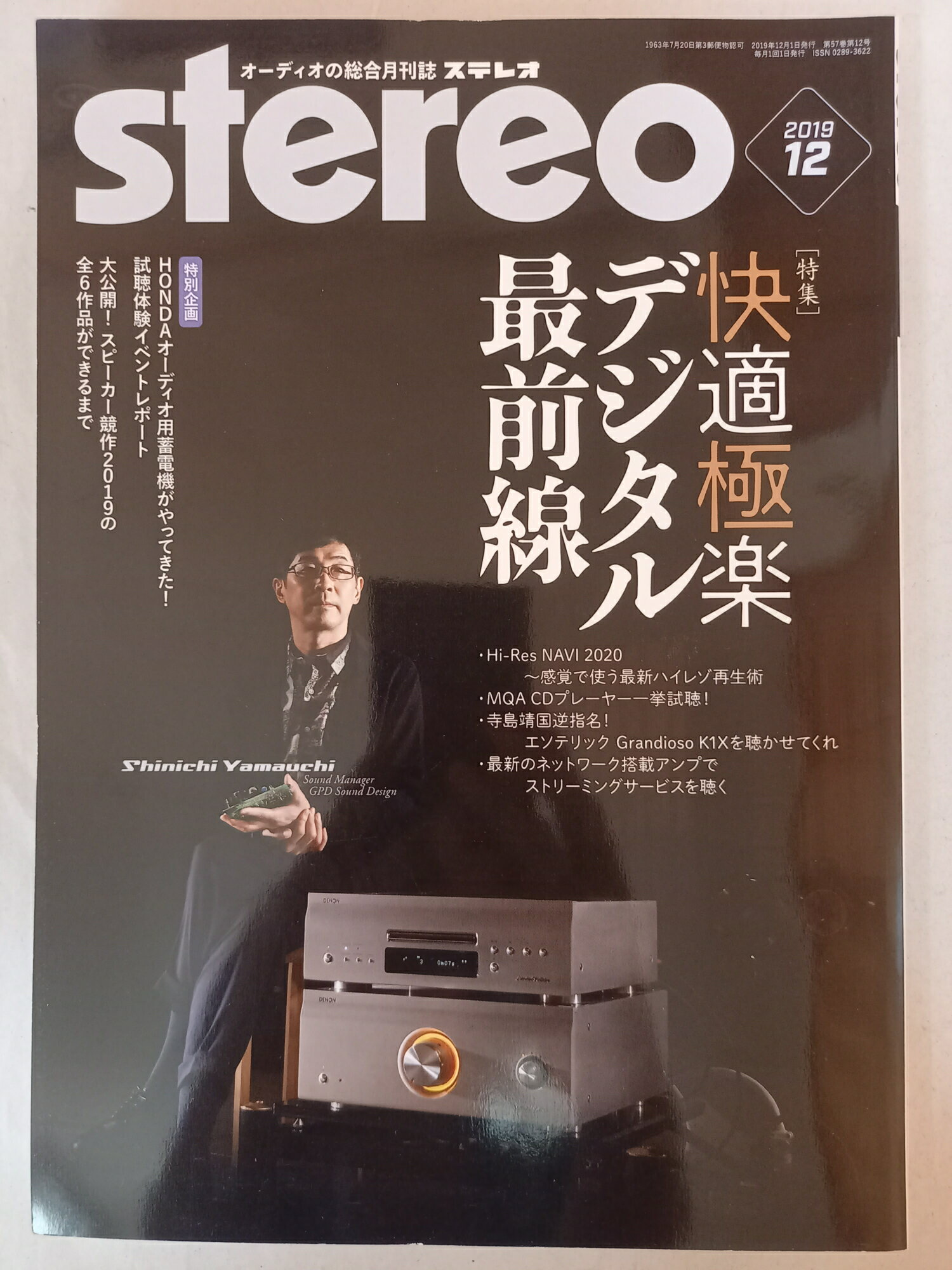 ［中古］stereo ステレオ 2019年12月