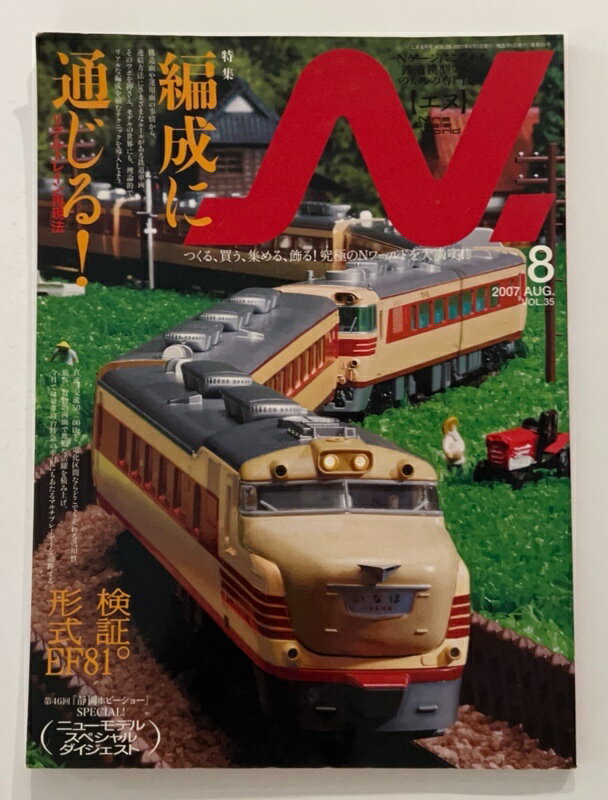 ［中古］N (エヌ) 2007年 08月号 Vol.35 [雑誌]