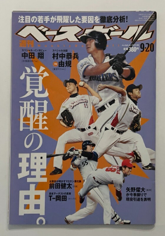 ［中古］週刊ベースボール 2010年 9/20号