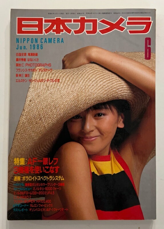 ［中古］日本カメラ 1986年6月号