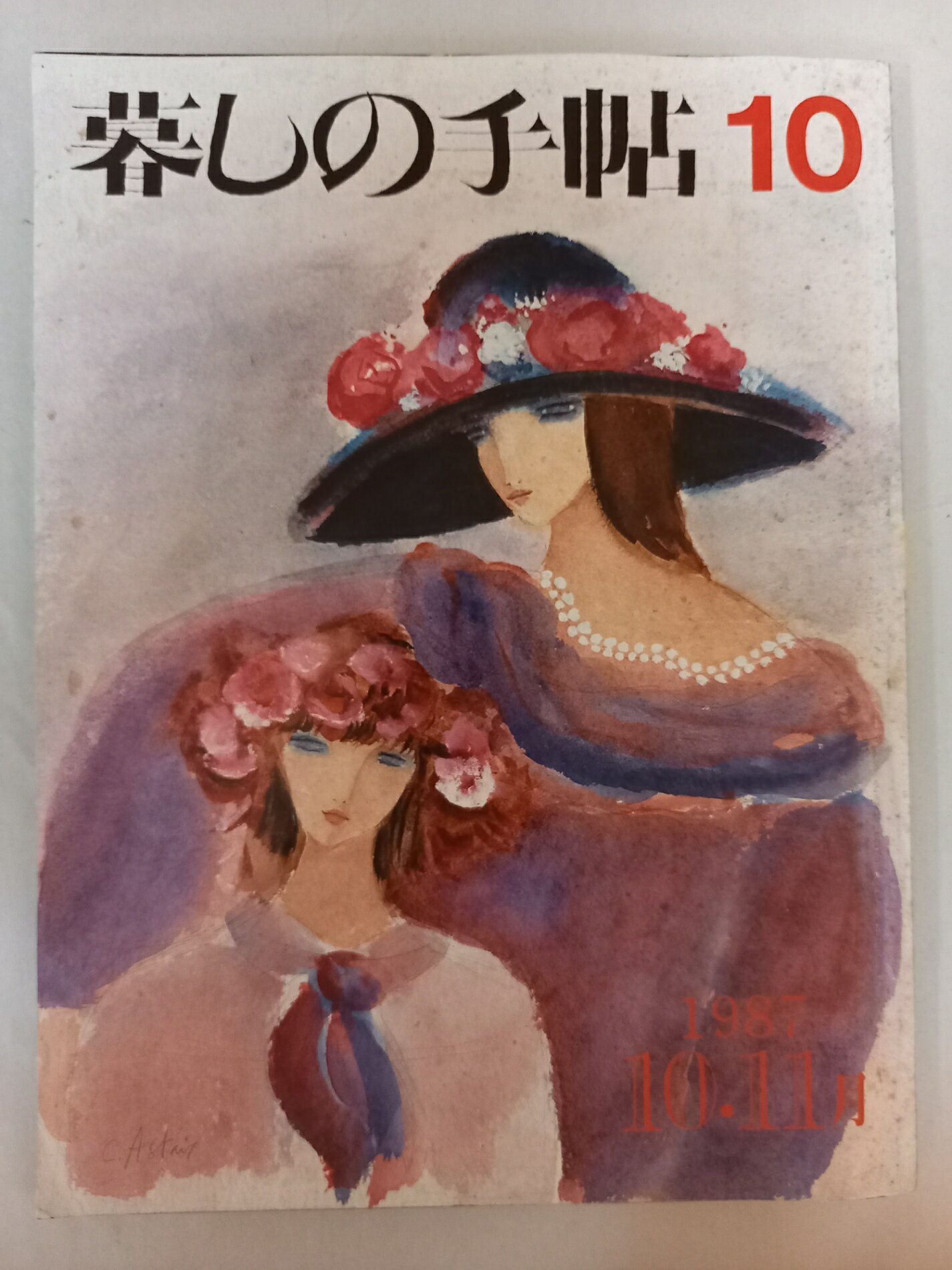 ［中古］暮しの手帖 第3世紀 1987年 No 10