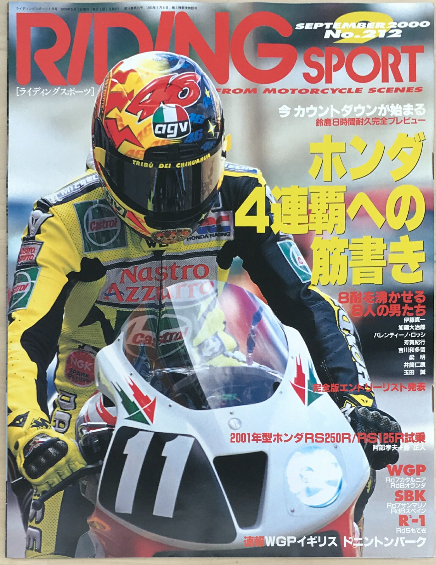 ［中古］RIDING SPORT（ライディングスポーツ） 2000年09月号 No.212