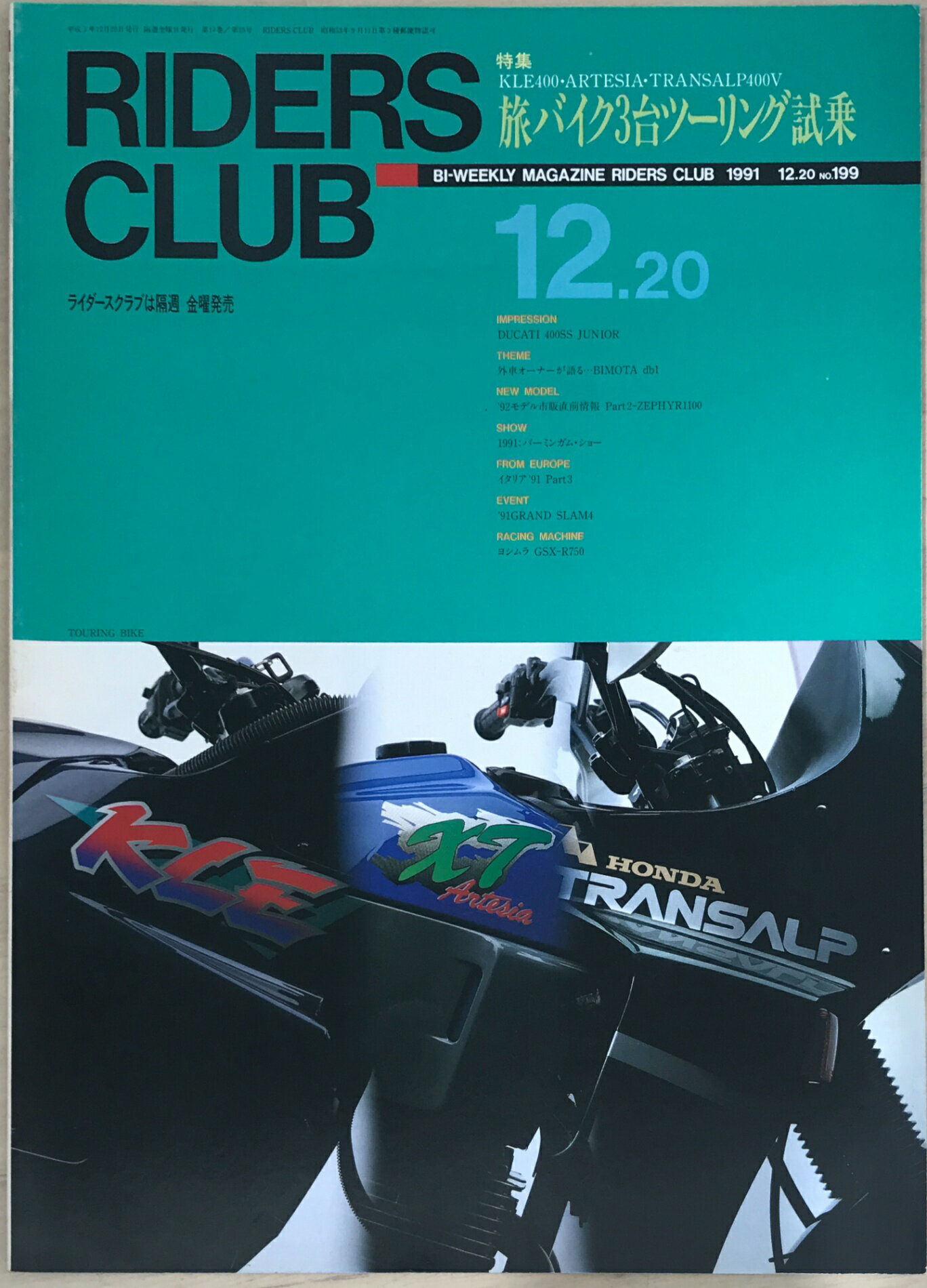 ［中古］RIDERS CLUB（ライダーズクラブ）1991年12月20日号　No.199