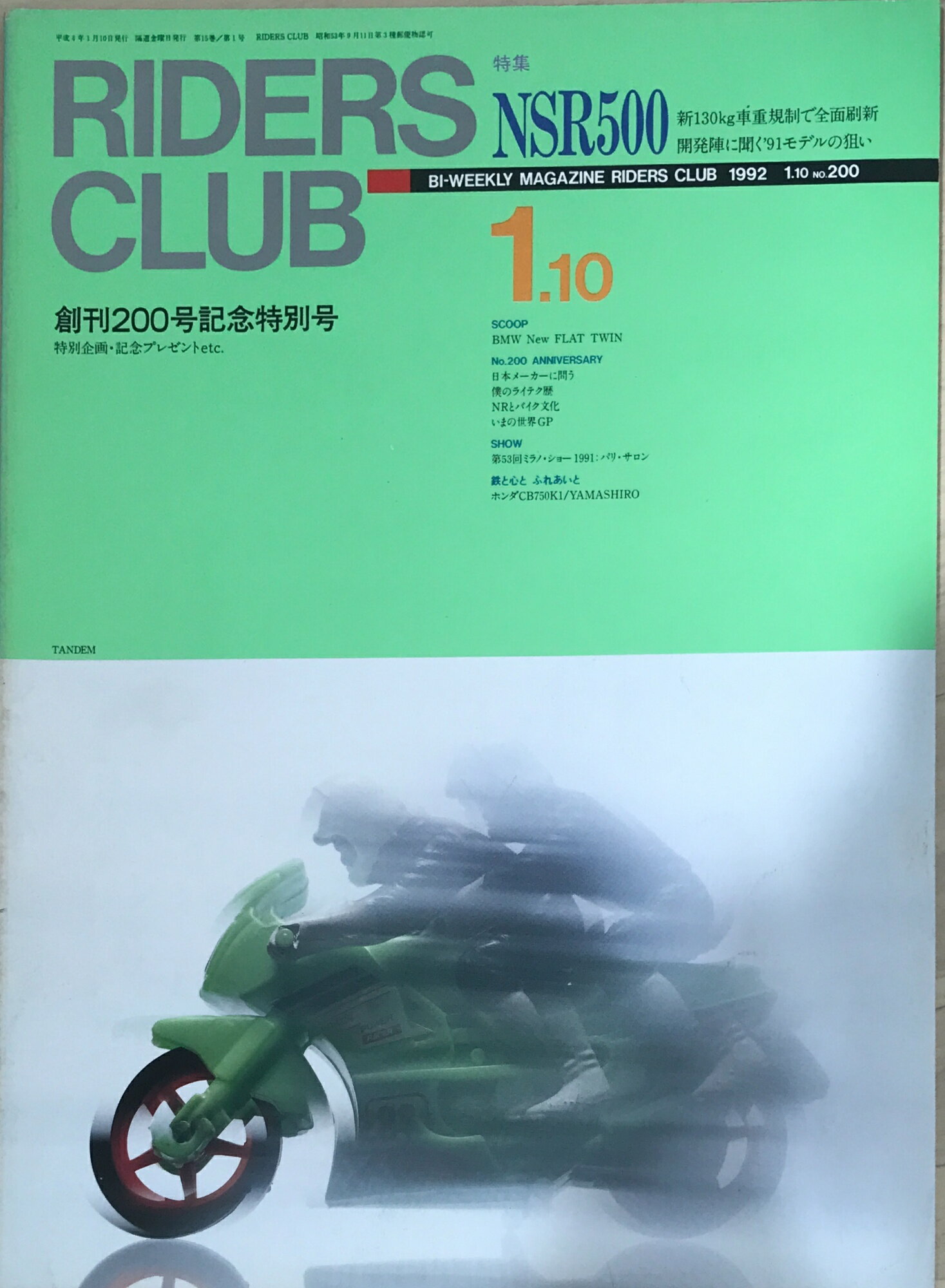 ［中古］RIDERS CLUB（ライダーズクラブ）1992年1月10日号　No.200
