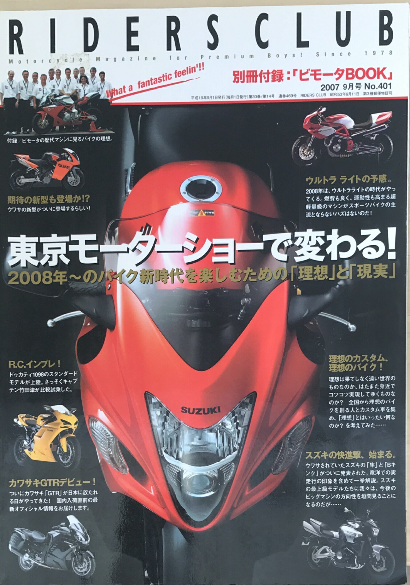 ［中古］※付録欠品　RIDERS CLUB（ライダーズクラブ）2007年09月号　No.401