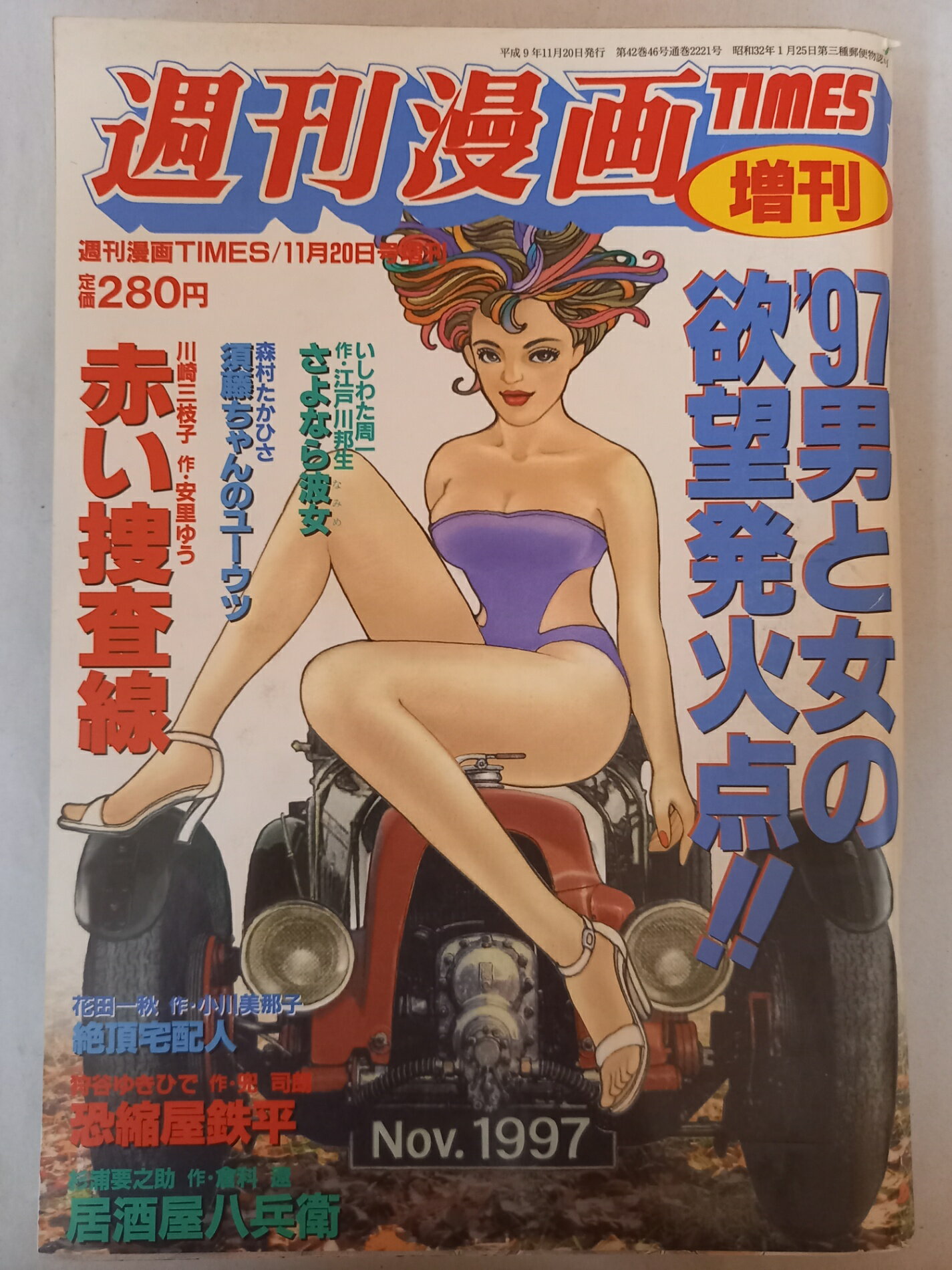 ［中古］週刊漫画TIMES 1997年11月20日号増刊