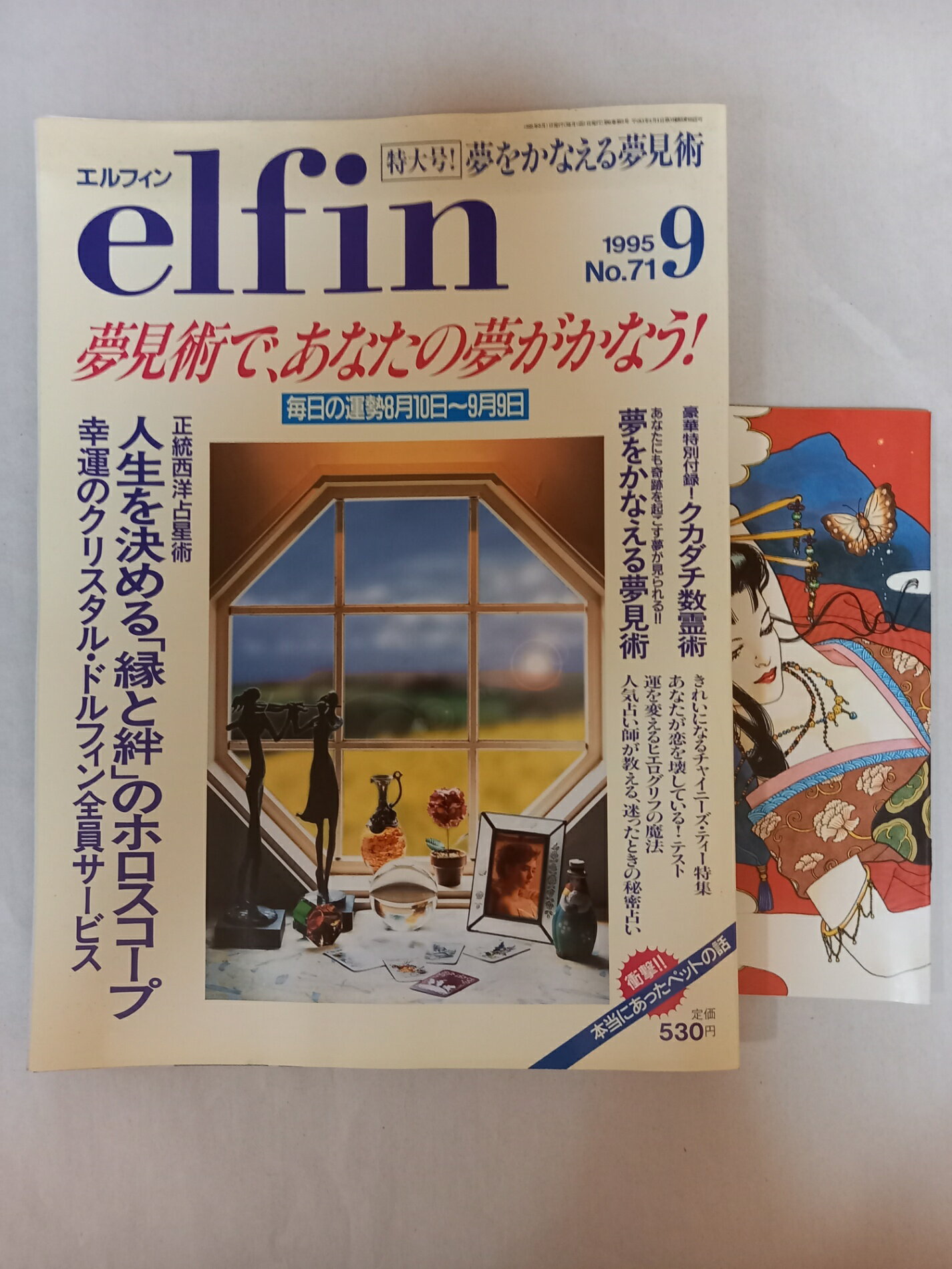 ［中古］※付録有 エルフィン 1995年9月号