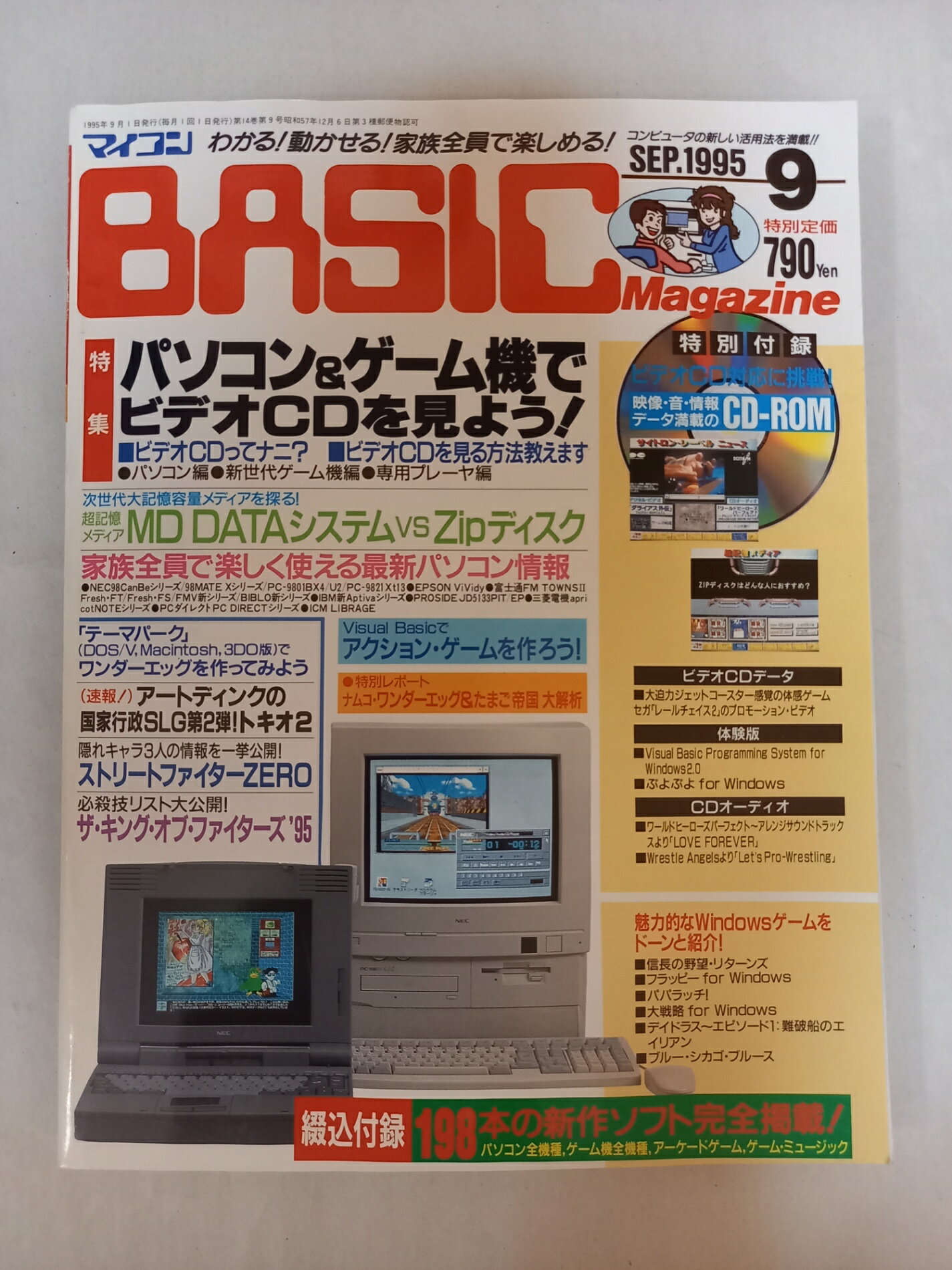 ［中古］※付録有 マイコン ベーシックマガジン Basic Magazine 1995年9月号