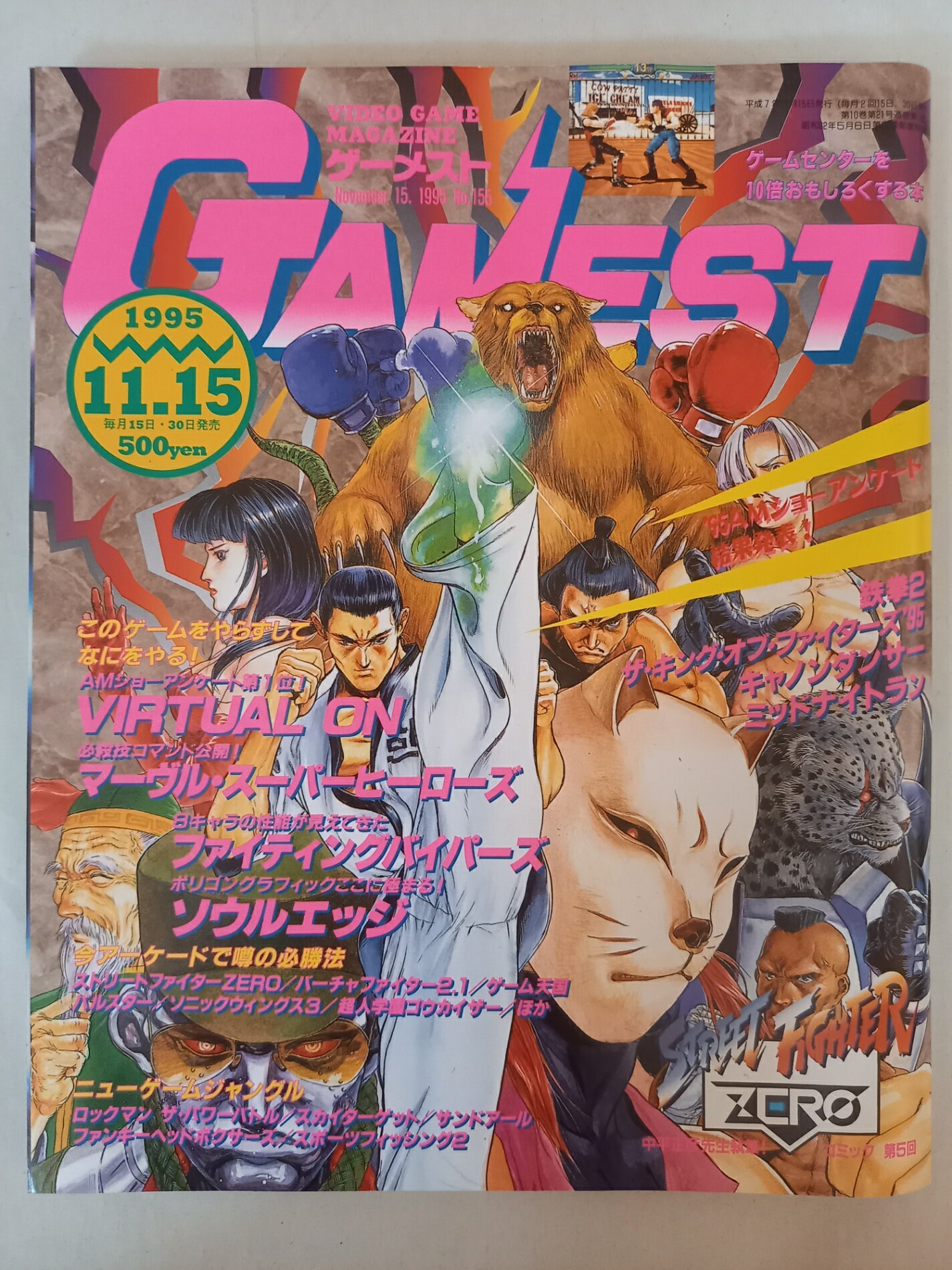 ［中古］ゲーメスト GAMEST 1995年11月15日号 No.155