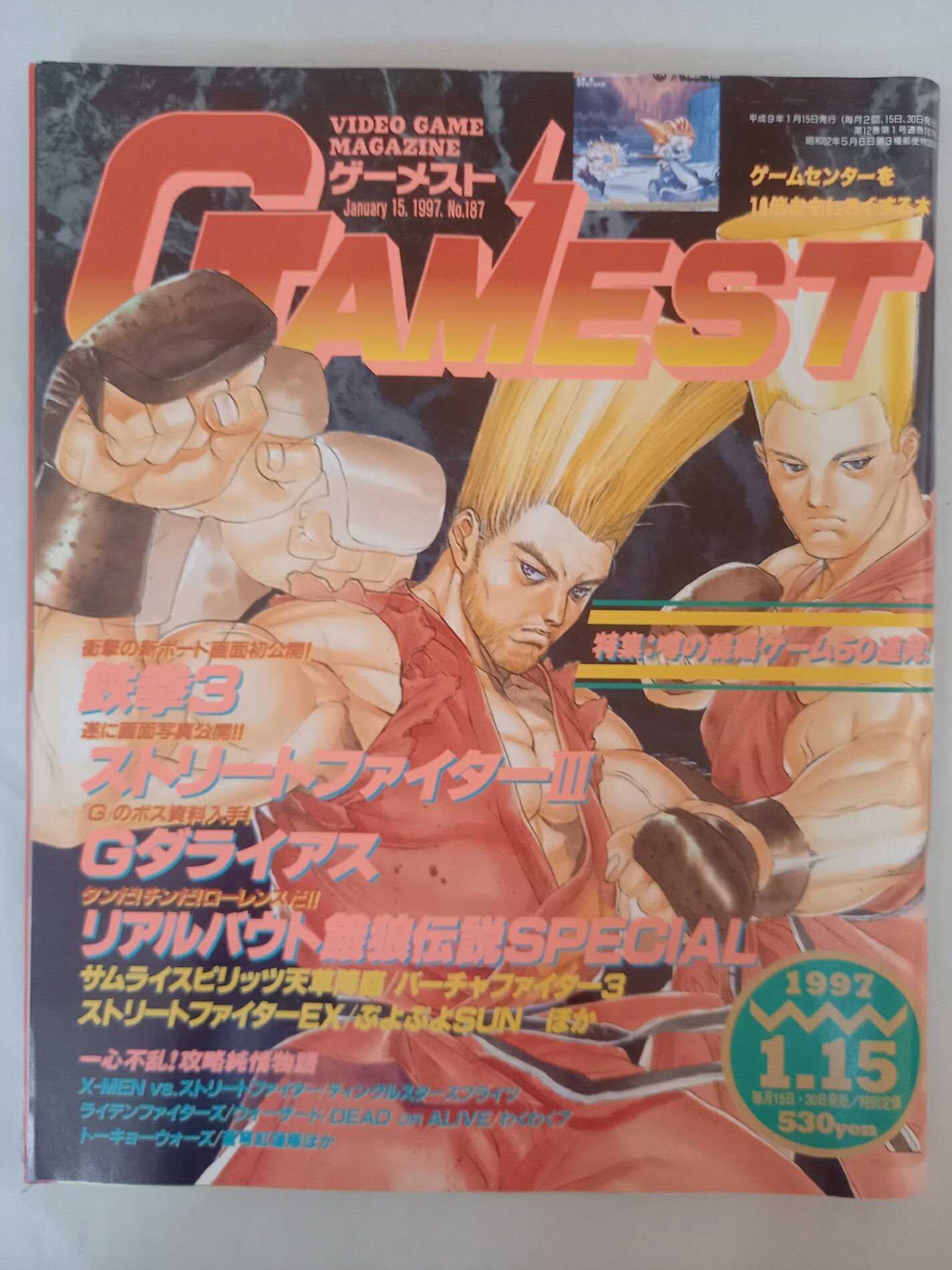 ［中古］ゲーメスト GAMEST 1997年1月15日号 No.187