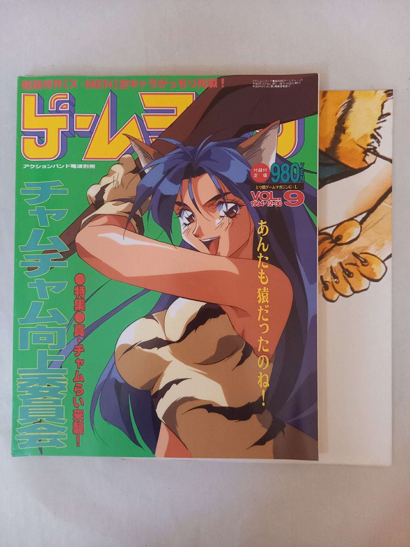 ［中古］※付録有 ゲームチャージ VOL.9
