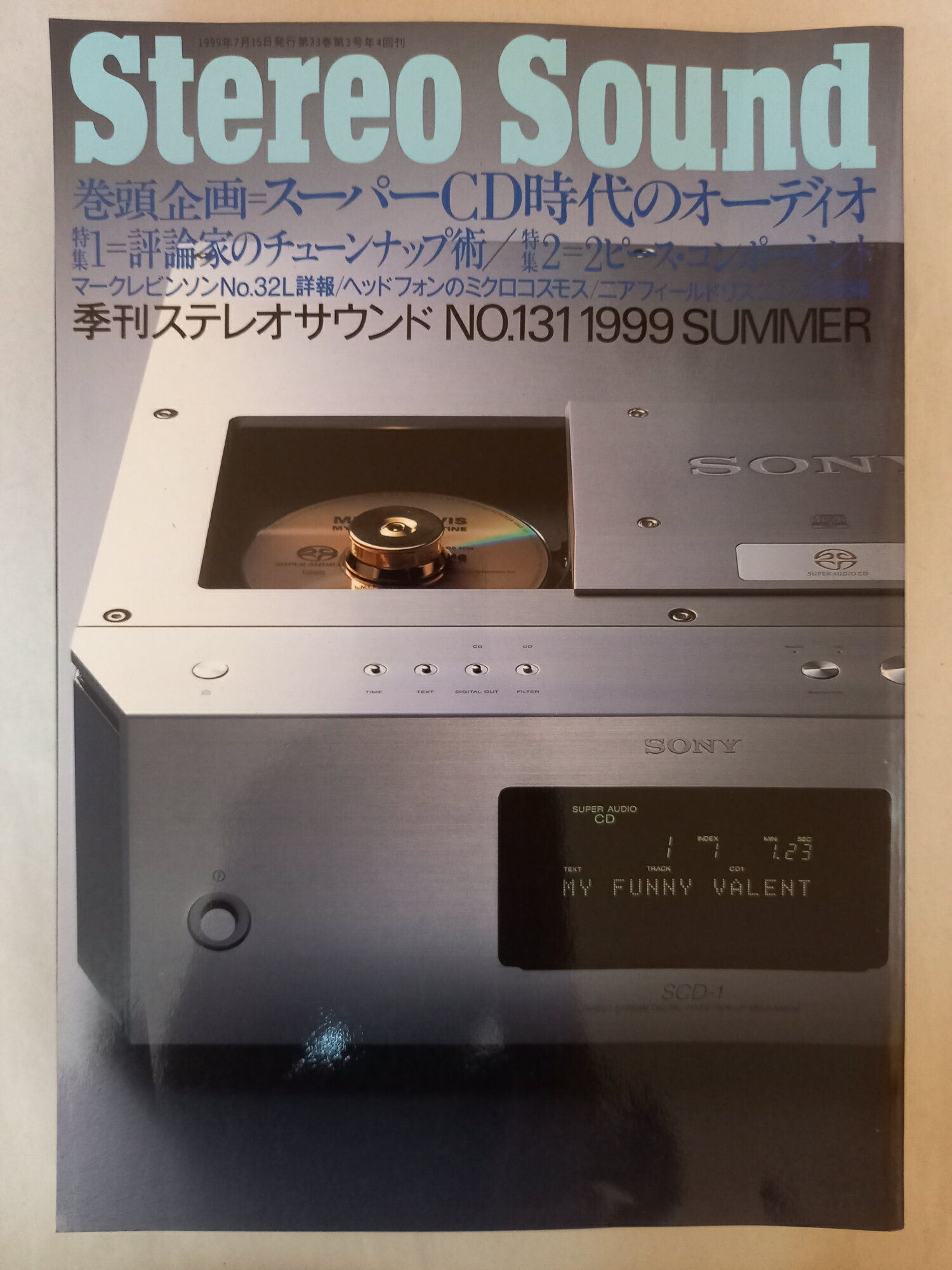 ［中古］季刊Stereo Sound（ステレオサウンド）No.131 1999年SUMMER