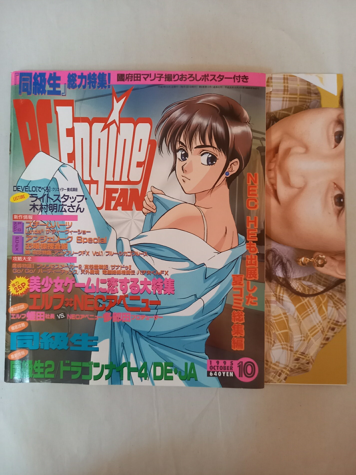 ［中古］※付録有 PC Engine FAN PCエンジンファン 1995年10月号
