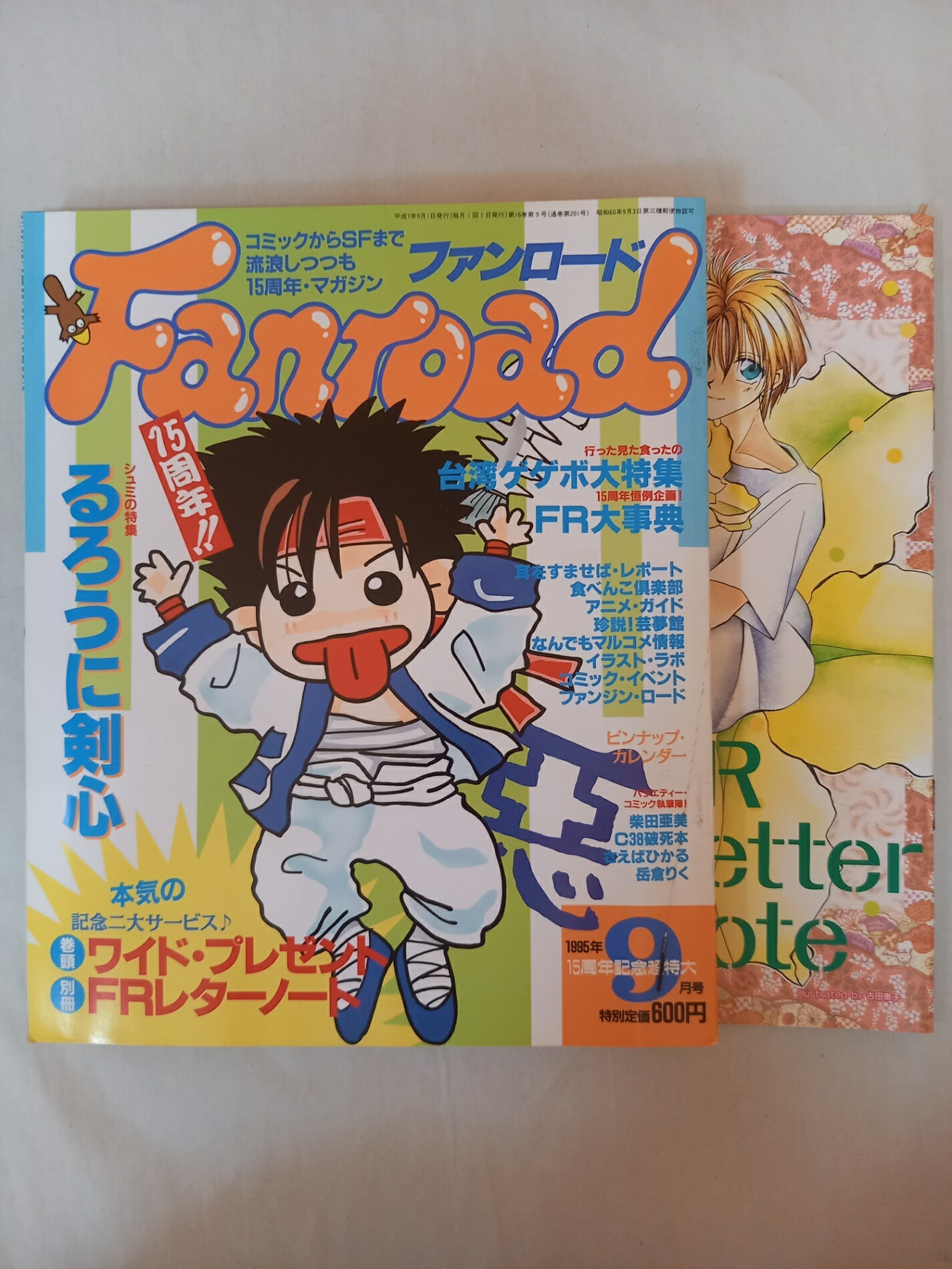 ［中古］※付録有 ファンロード 1995年9月号 表紙：るろうに剣心