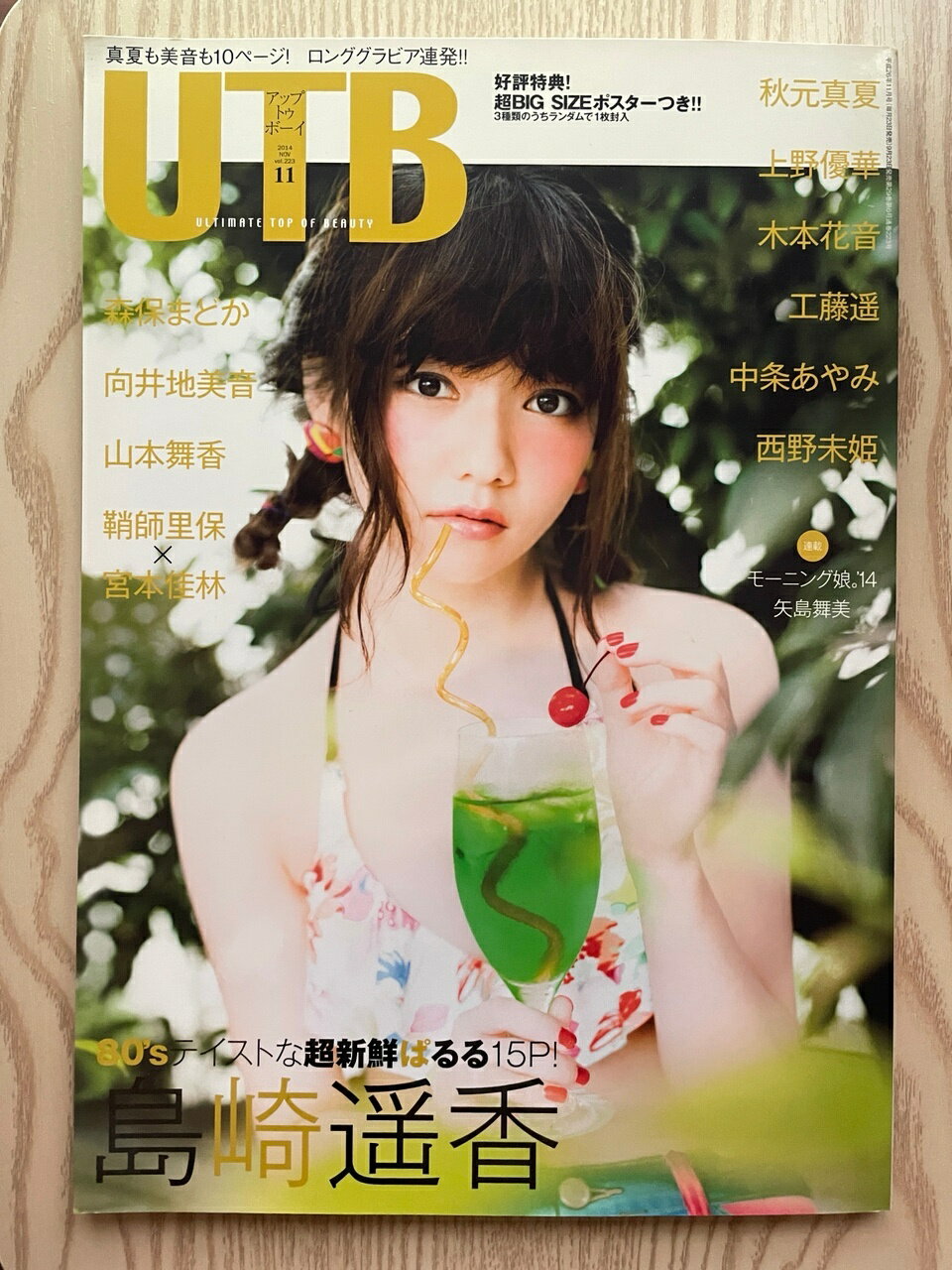 ［中古］UTB (アップ トゥ ボーイ) 2014年 11月号