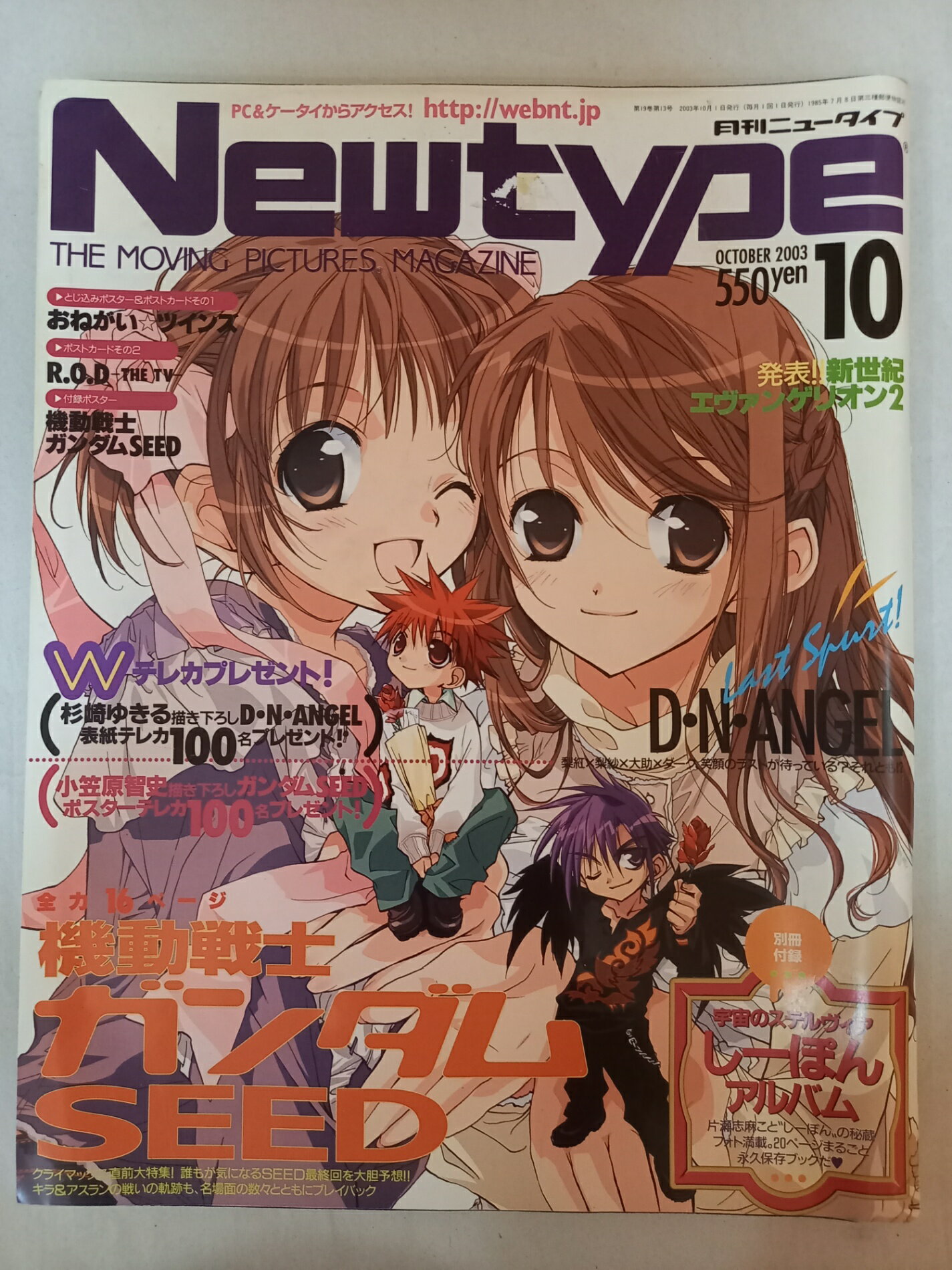 ［中古］※付録欠品 月刊ニュータイプ 2005年10月号 表紙：D・N・ANGEL