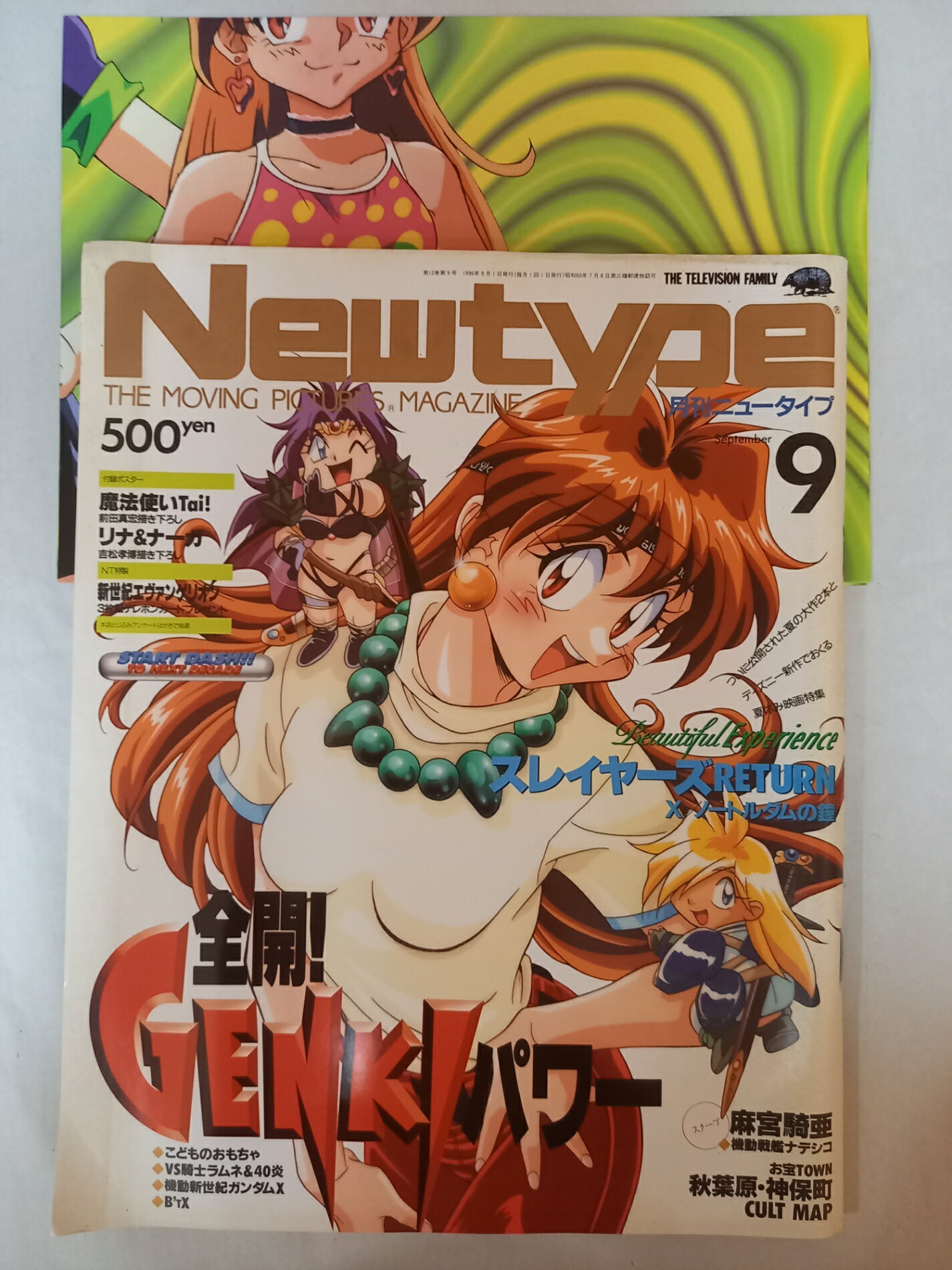 ［中古］※付録有 月刊ニュータイプ 1996年9月号 表紙：スレイヤーズ