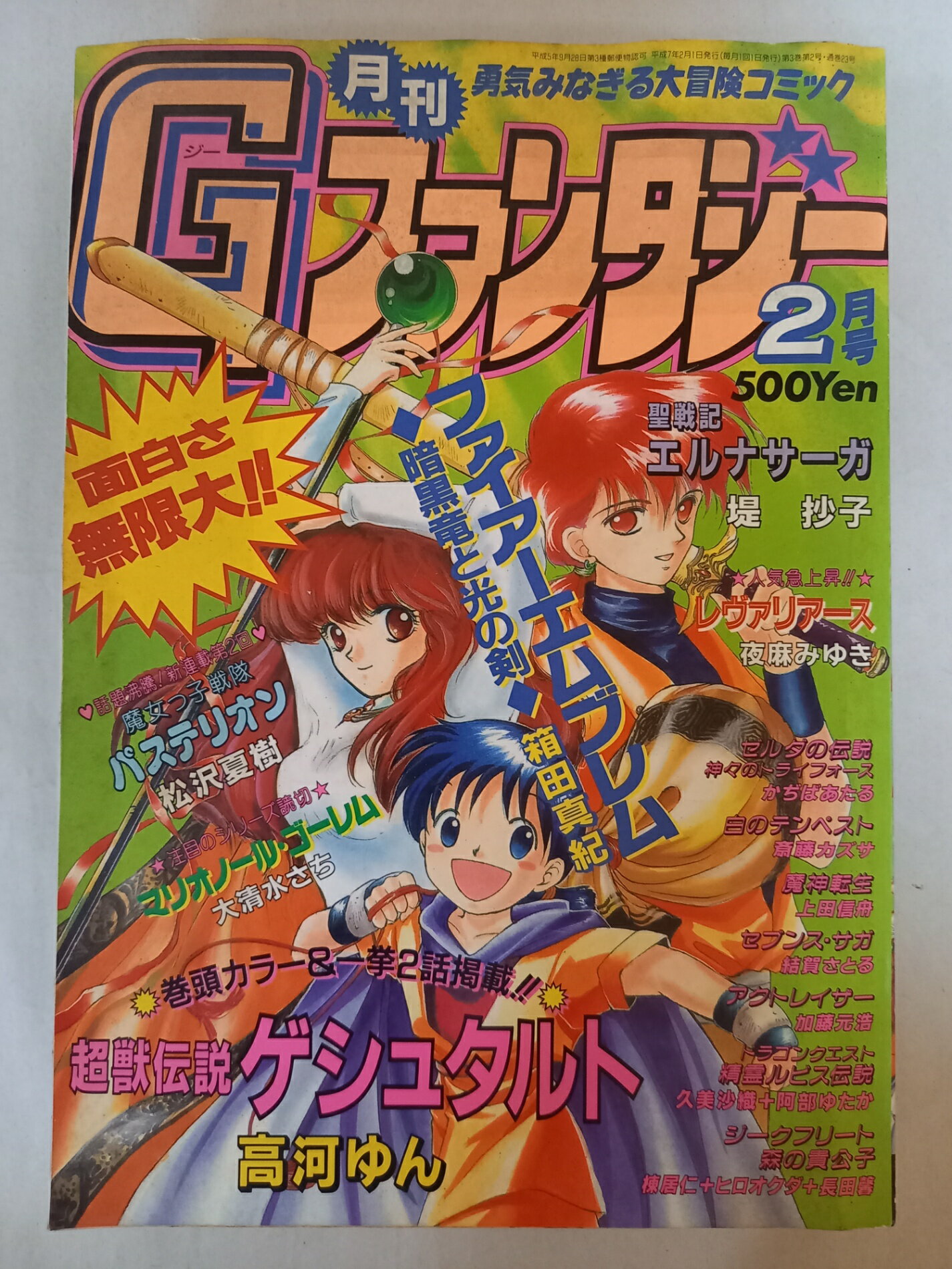 ［中古］月刊Gファンタジー 1995年2月号
