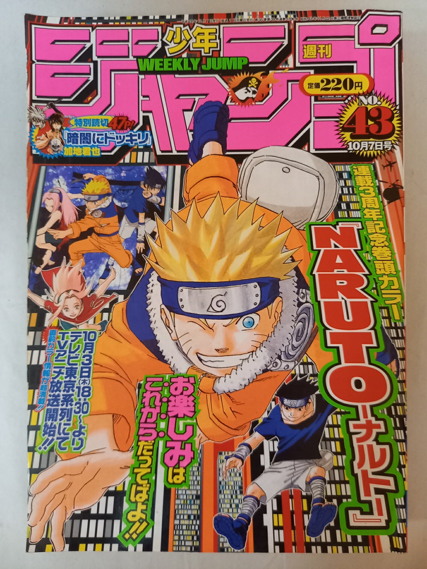 ［中古］週刊少年ジャンプ 2002年 No.43 表紙：NARUTO ナルト