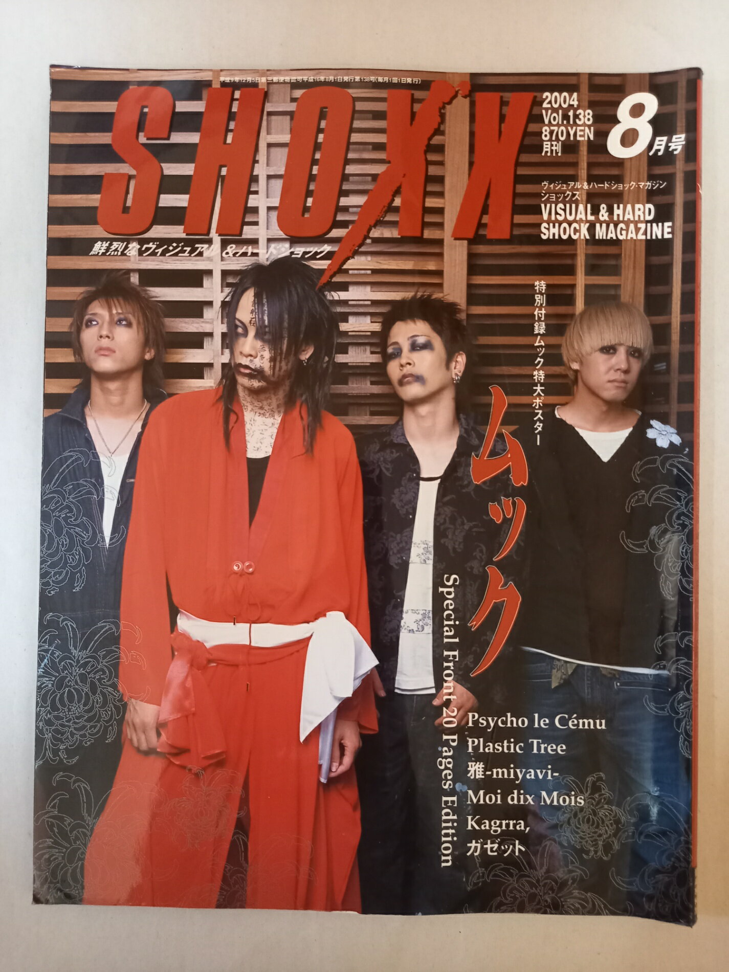 ［中古］※付録欠品 SHOXX 2004年8月号No.138