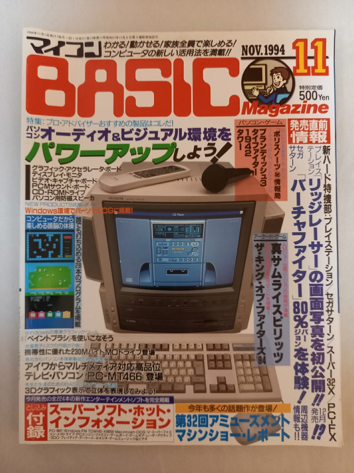 ［中古］マイコン BASIC Magazine1994年11月号