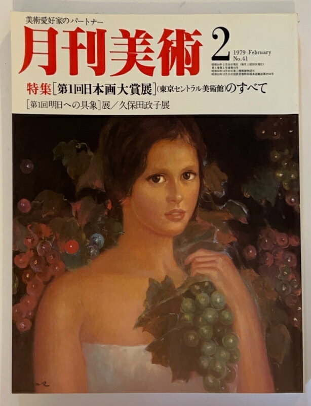 ߤͤƲ㤨֡šϷѡ1979ǯ2 No.41 ý [ܲŸ](ȥѴۤΤ٤ơפβǤʤ600ߤˤʤޤ