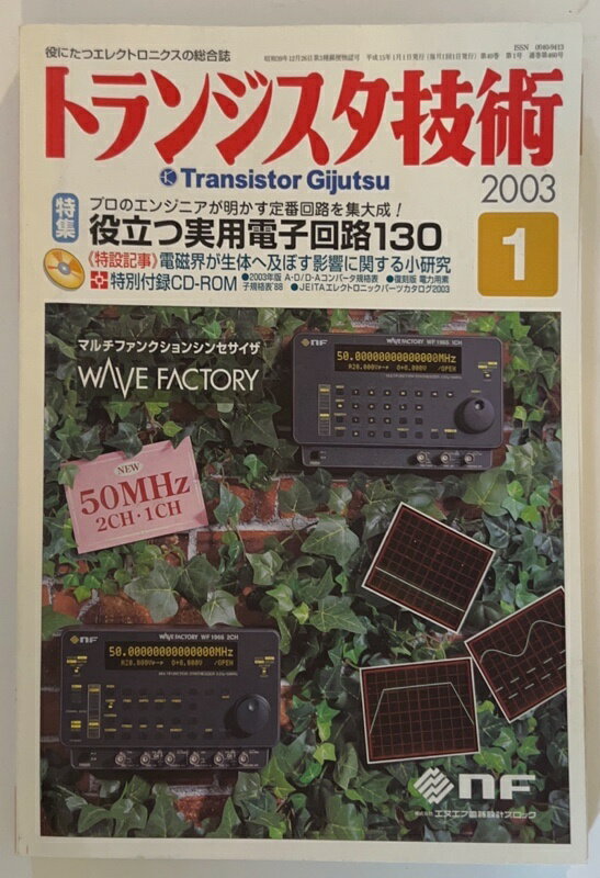 ［中古］※付録欠品　トランジスタ技術　2003年1月号